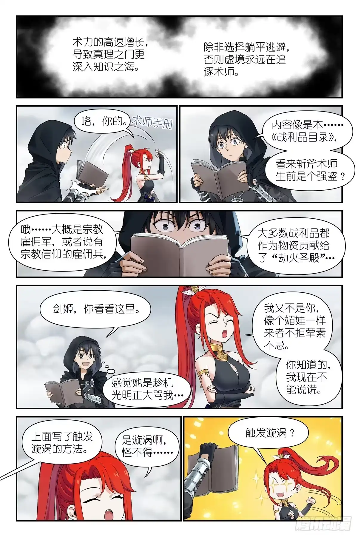 术师手册 第49话：剑姬你讨厌我吗 第12页