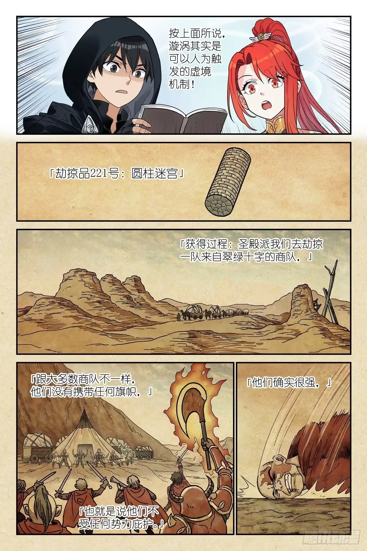 术师手册 第49话：剑姬你讨厌我吗 第13页