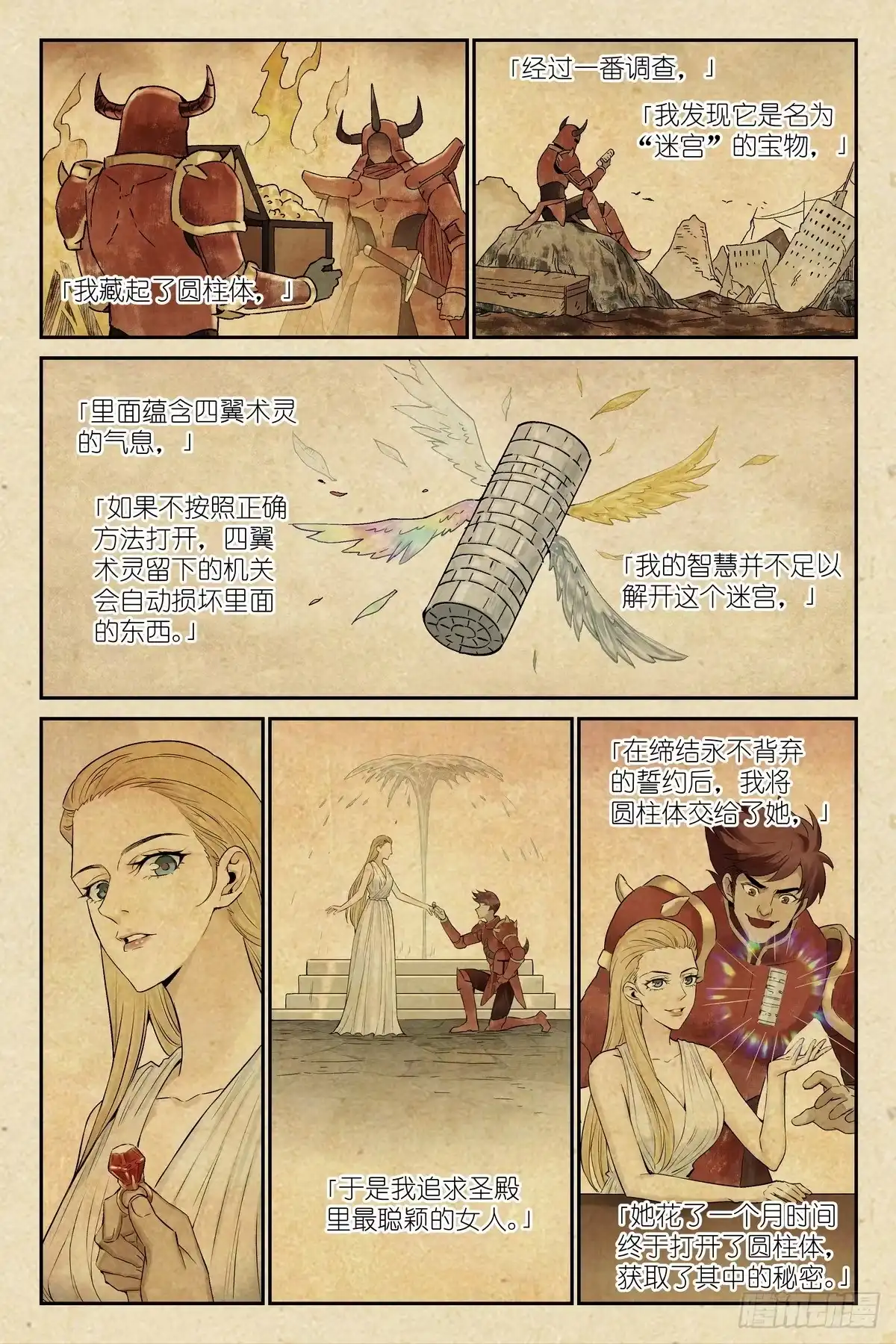 术师手册 第49话：剑姬你讨厌我吗 第15页