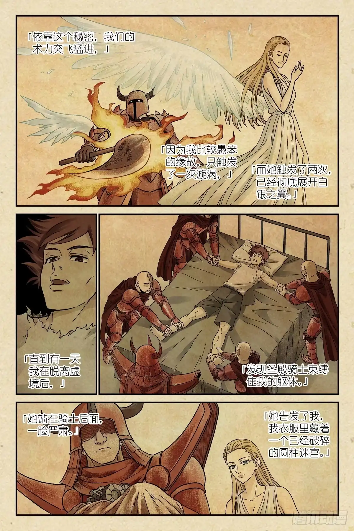 术师手册 第49话：剑姬你讨厌我吗 第16页