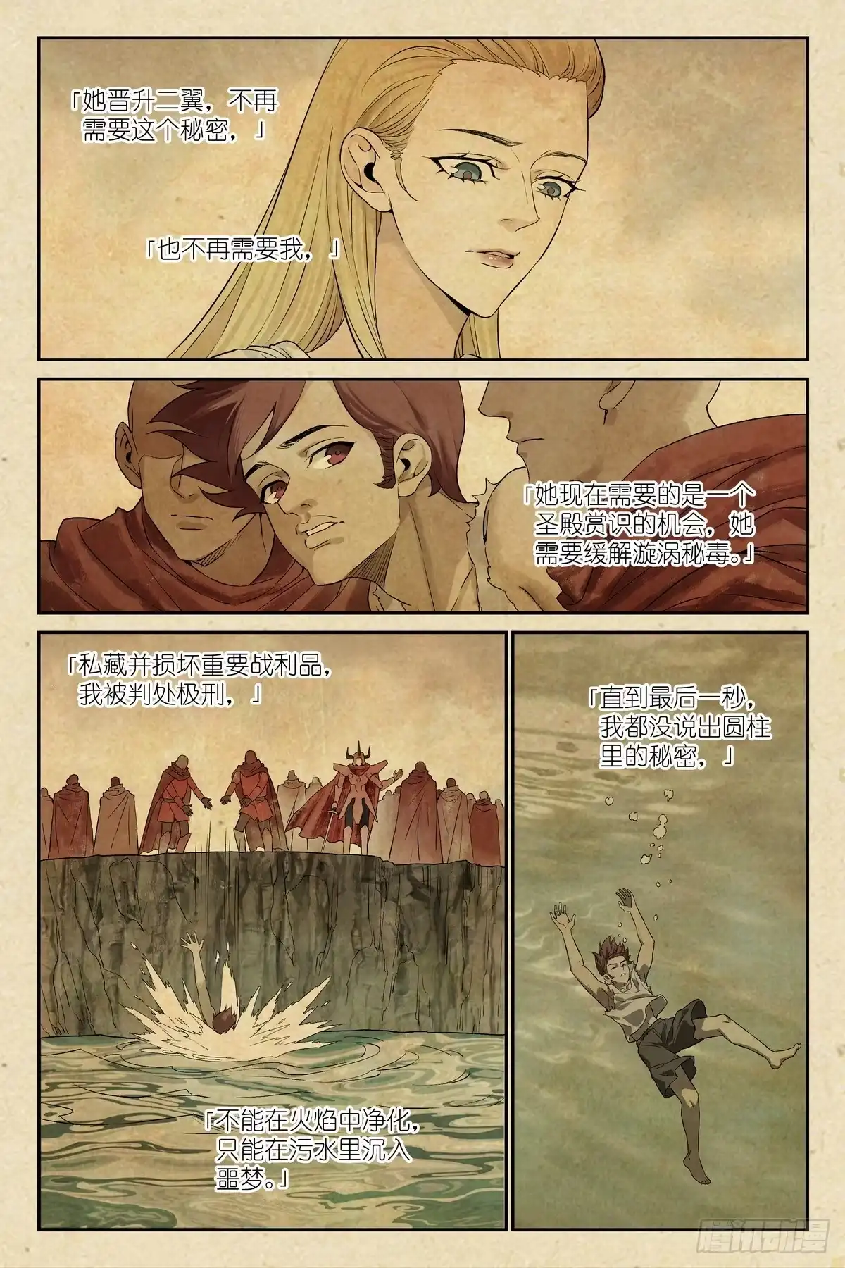术师手册 第49话：剑姬你讨厌我吗 第17页