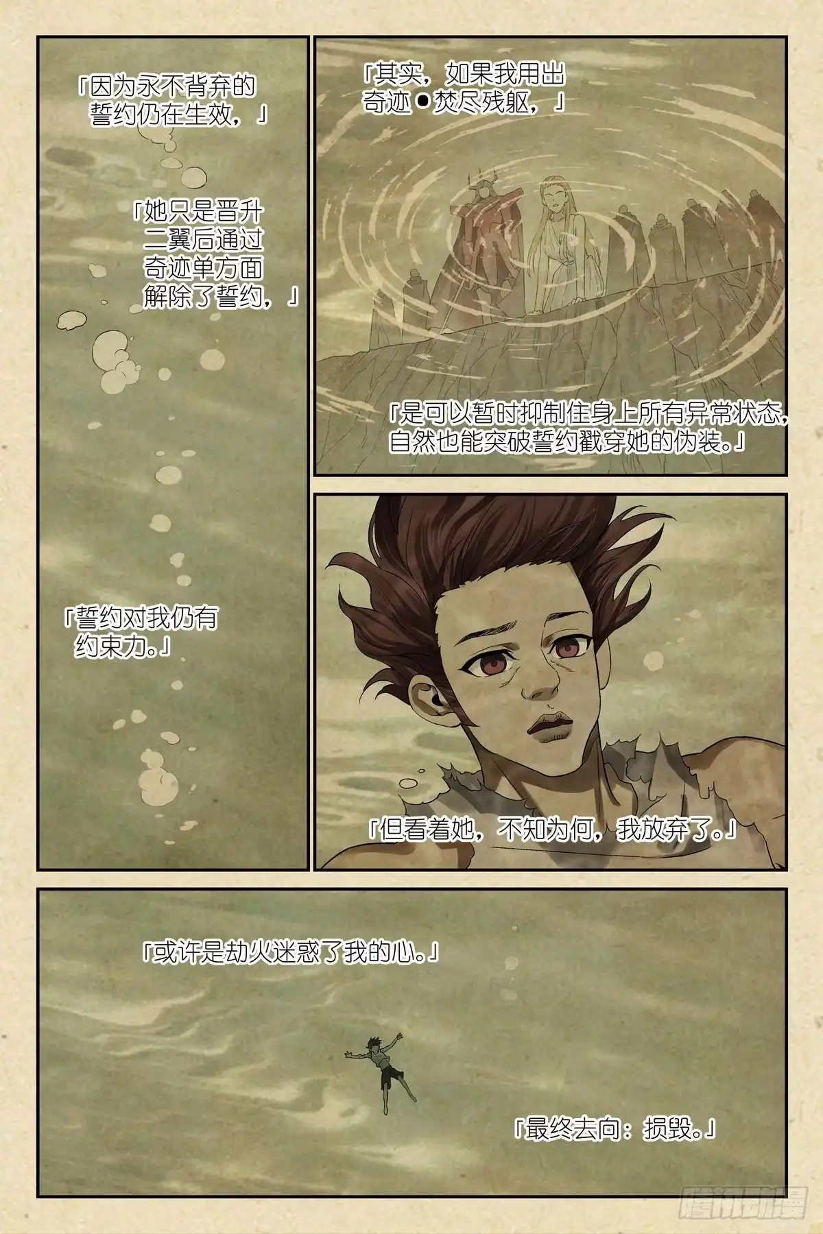 术师手册 第49话：剑姬你讨厌我吗 第18页