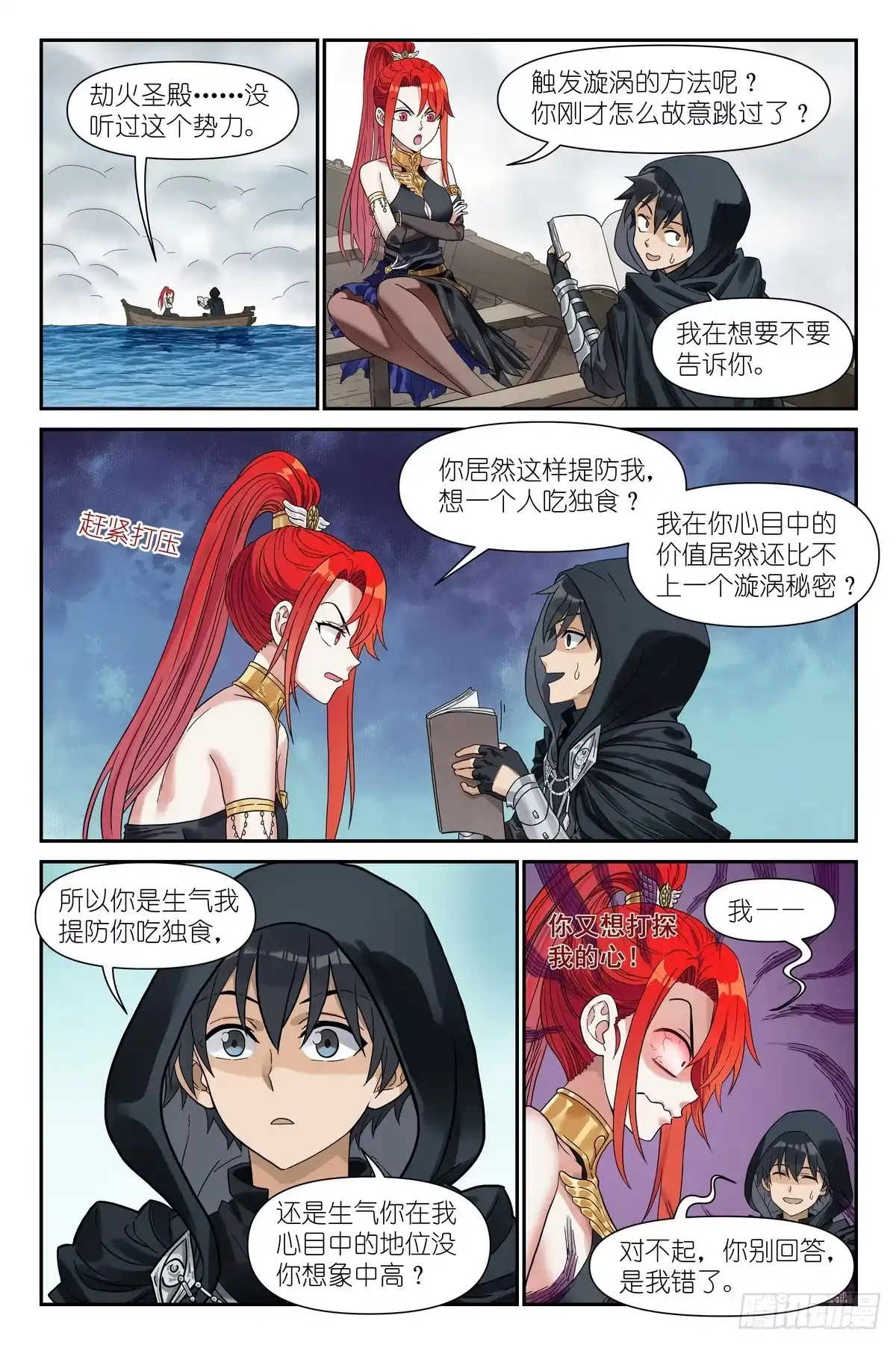 术师手册 第49话：剑姬你讨厌我吗 第19页