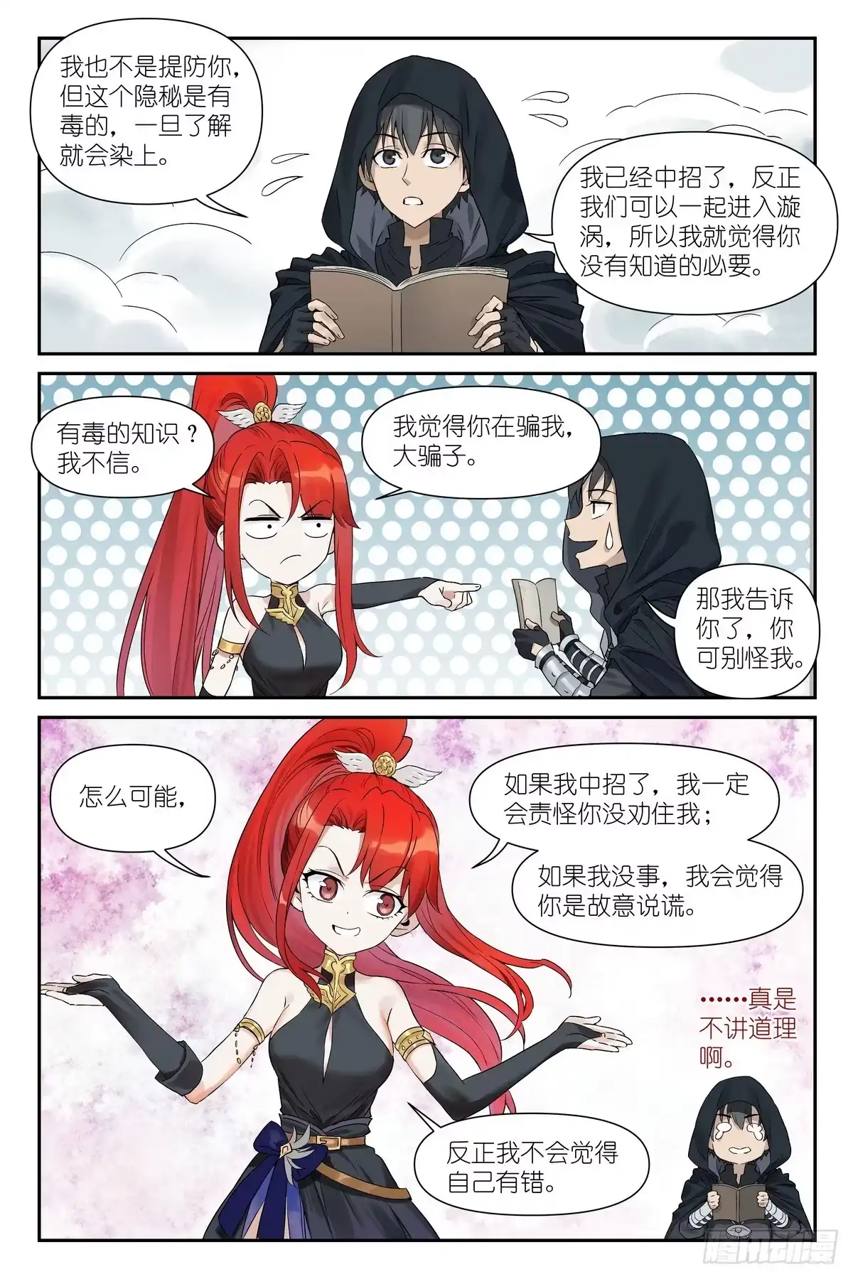 术师手册 第49话：剑姬你讨厌我吗 第20页