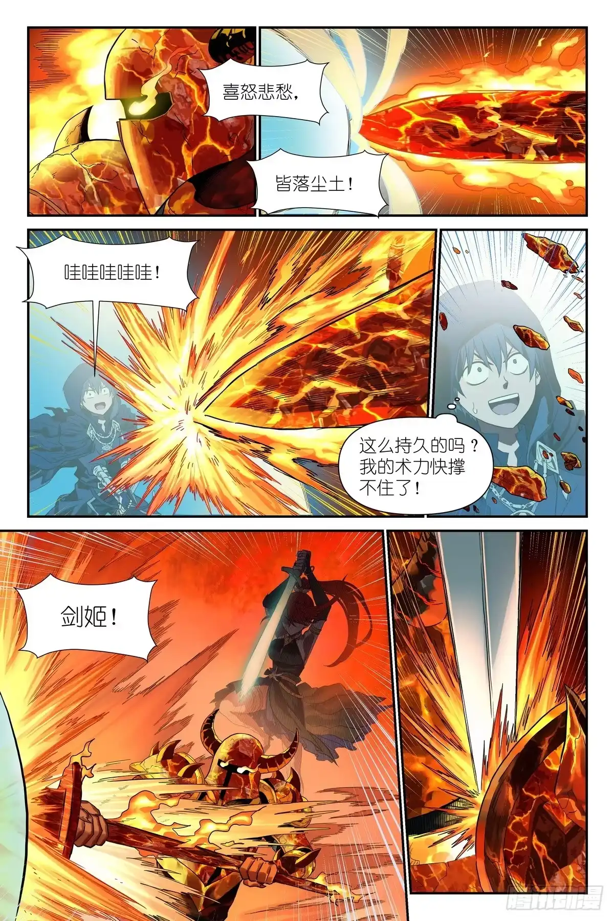 术师手册 第49话：剑姬你讨厌我吗 第3页