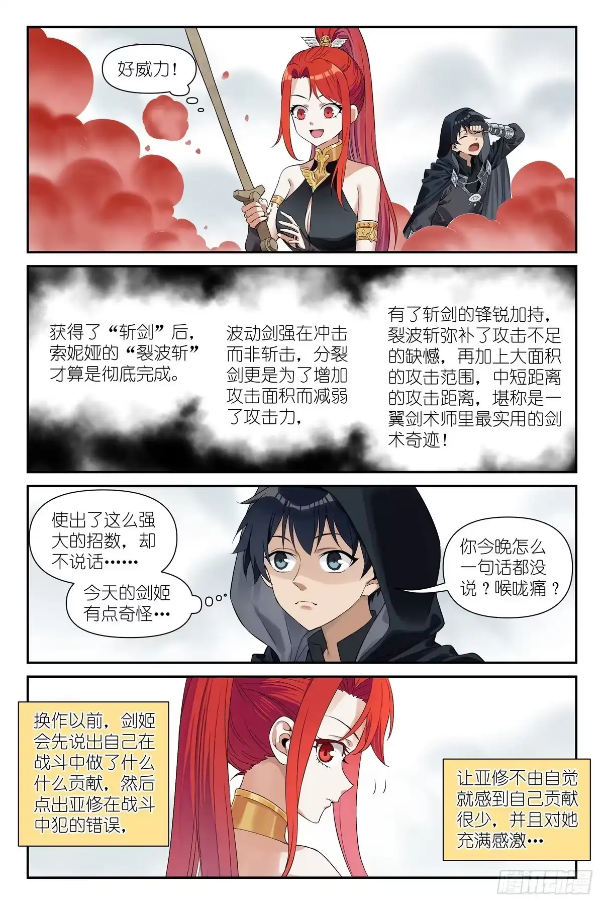 术师手册 第49话：剑姬你讨厌我吗 第5页