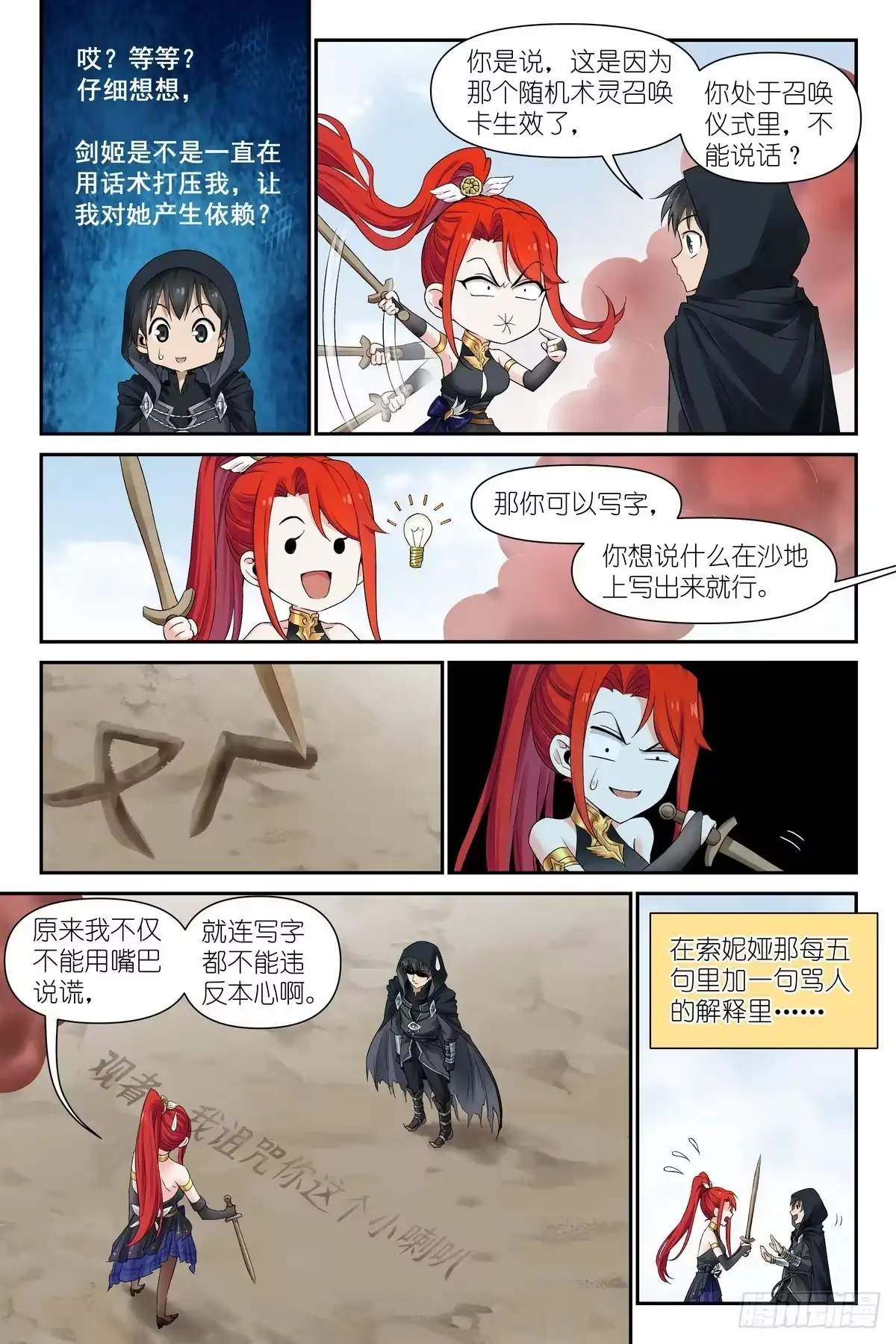 术师手册 第49话：剑姬你讨厌我吗 第6页