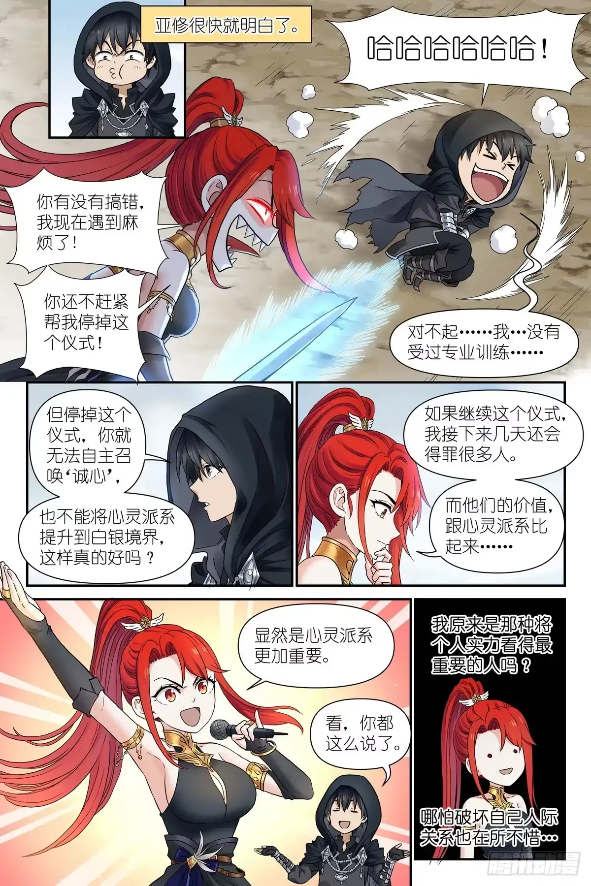 术师手册 第49话：剑姬你讨厌我吗 第7页