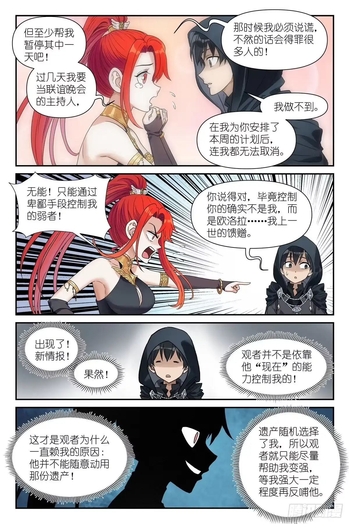 术师手册 第49话：剑姬你讨厌我吗 第8页