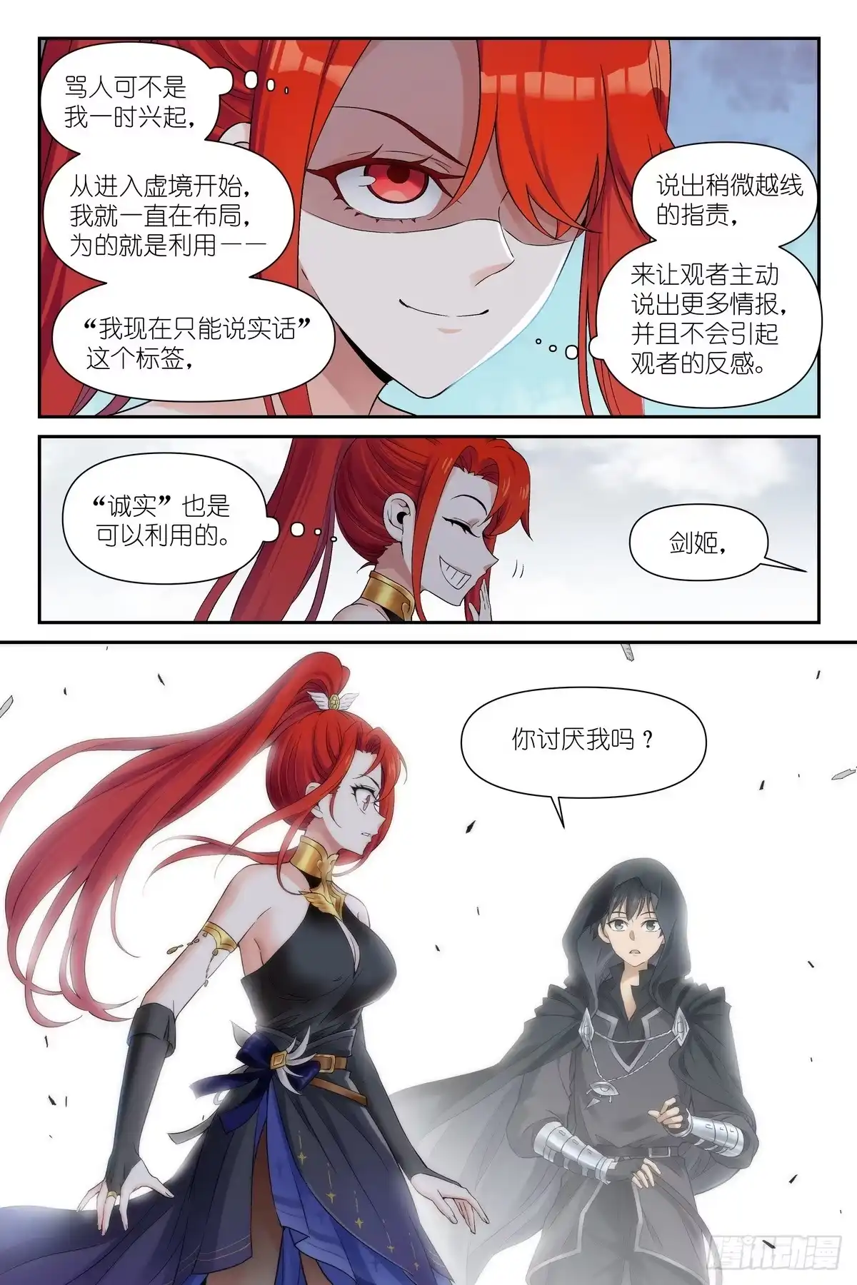 术师手册 第49话：剑姬你讨厌我吗 第9页