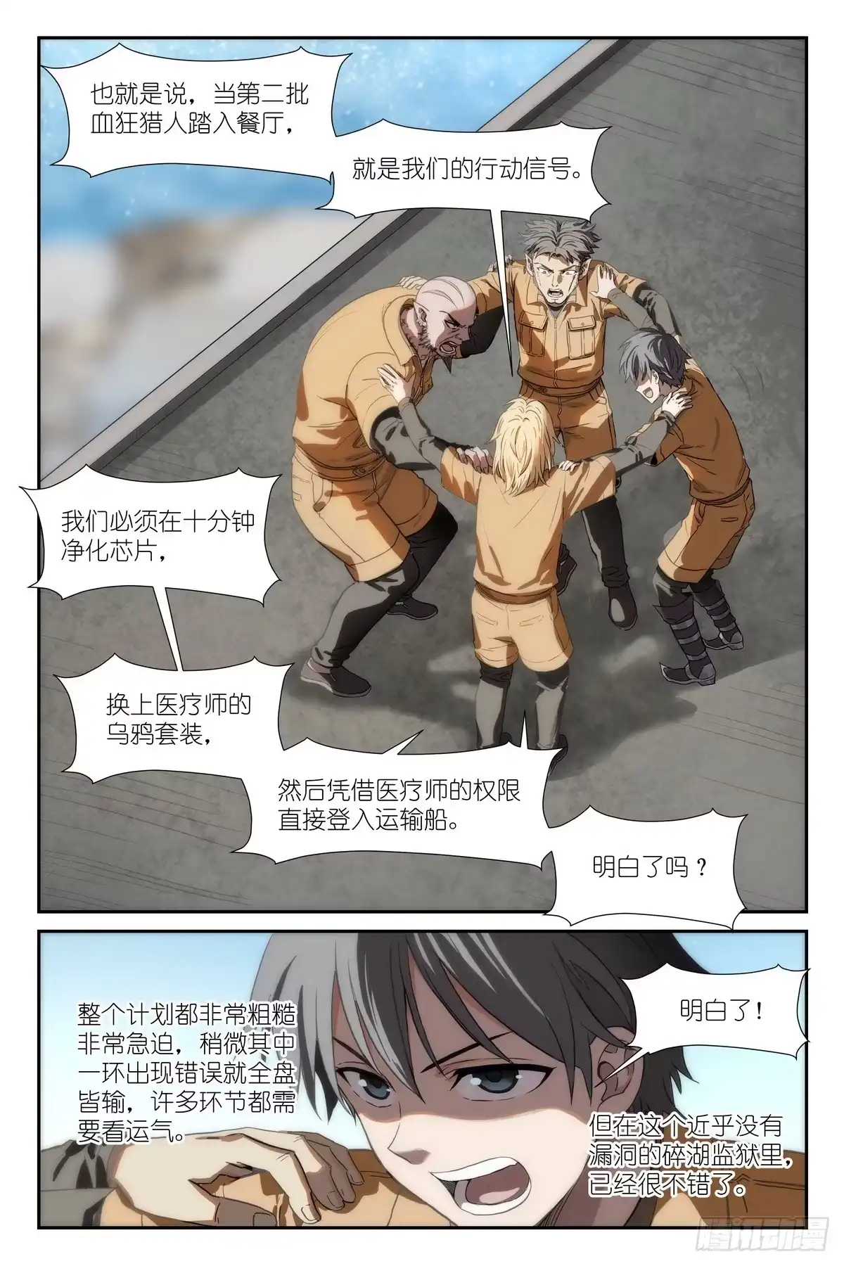 术师手册 第50话：越狱倒计时 第22页