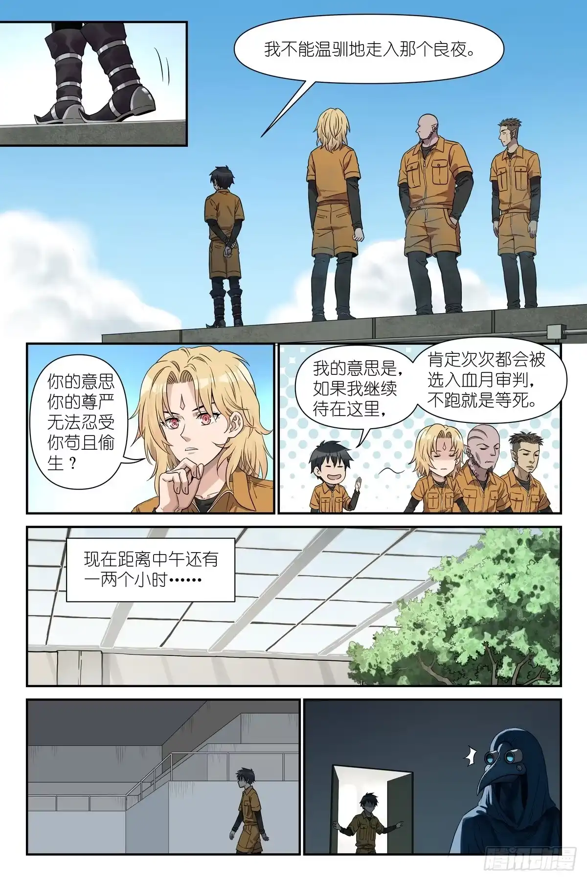 术师手册 第50话：越狱倒计时 第25页