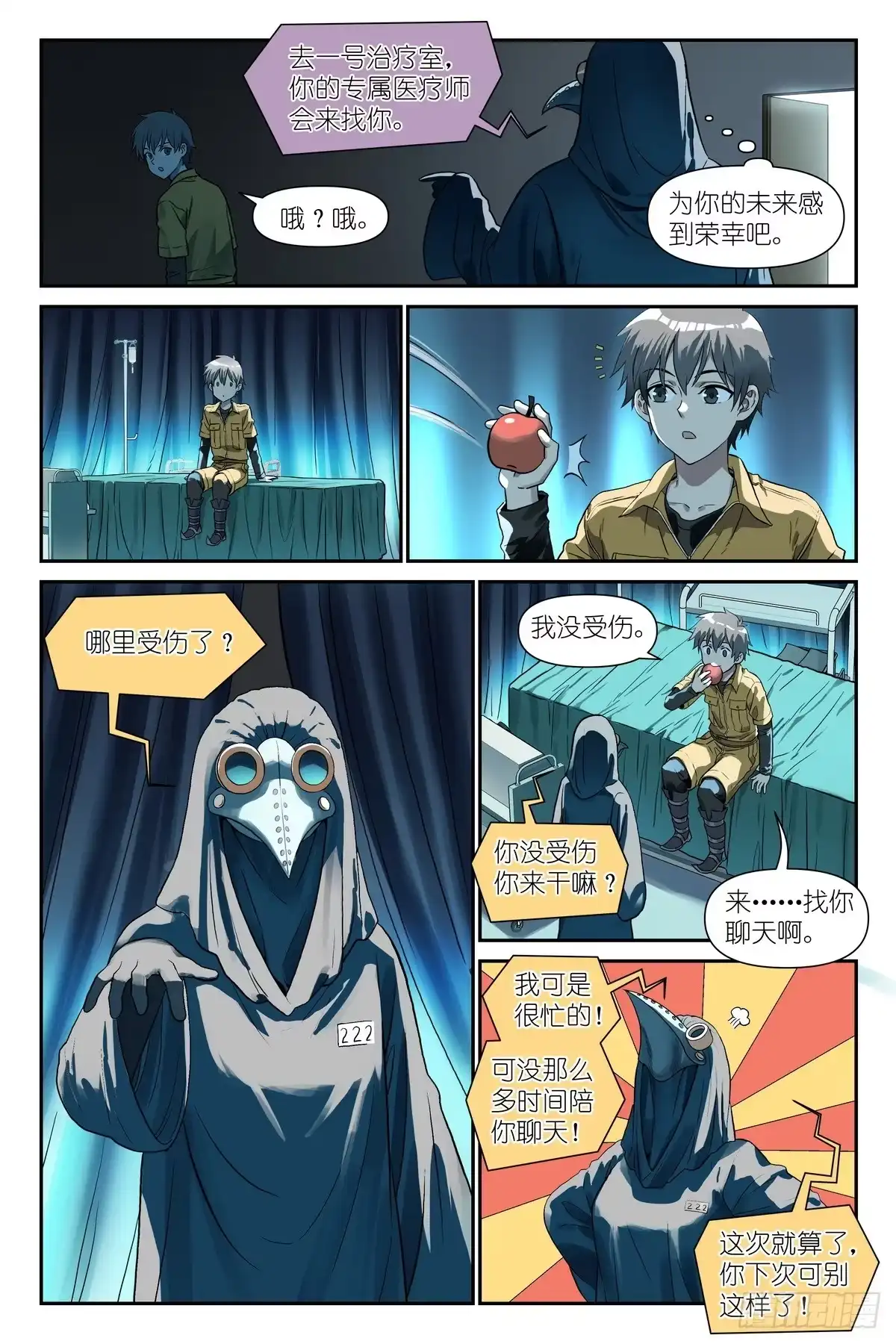 术师手册 第50话：越狱倒计时 第27页
