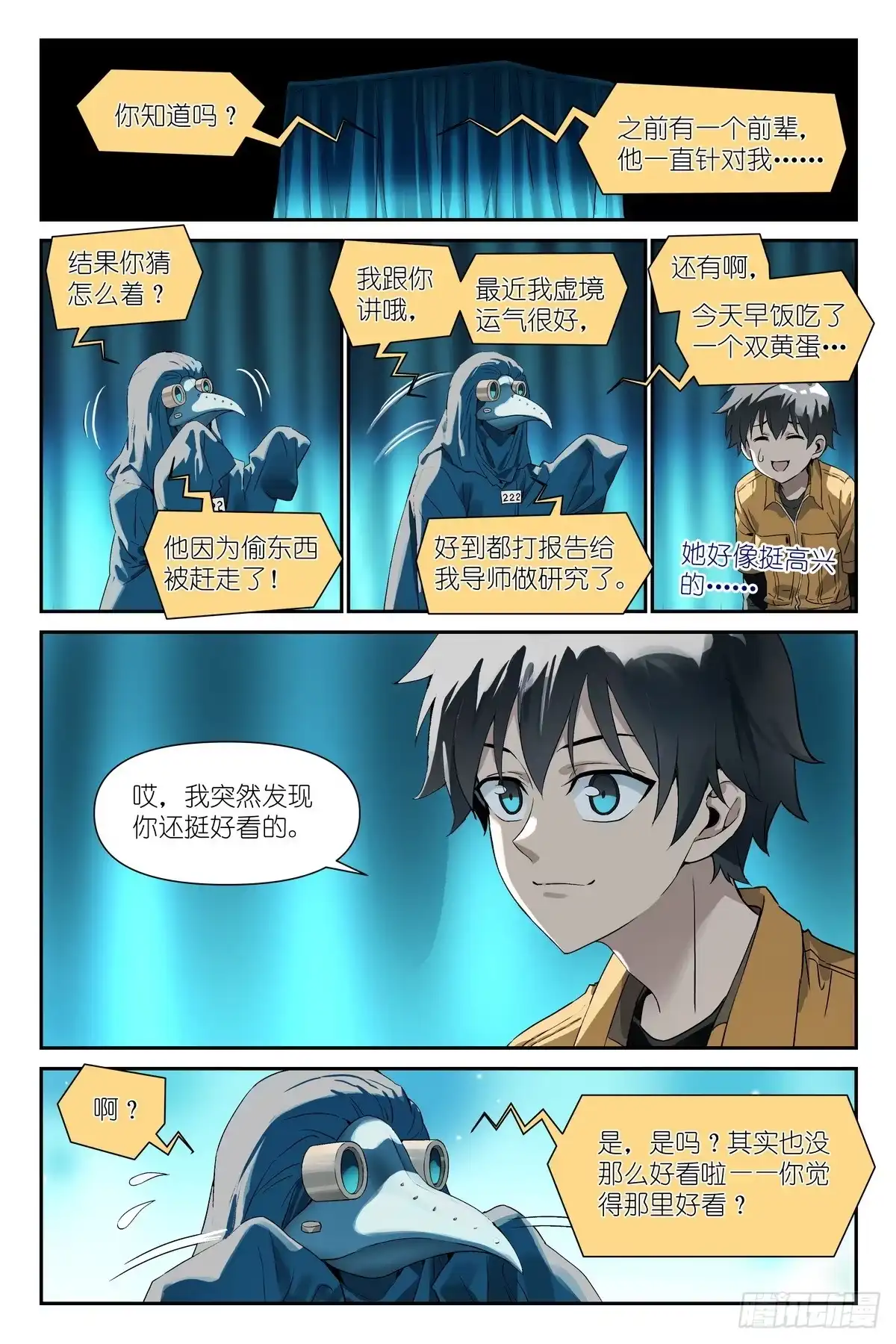 术师手册 第50话：越狱倒计时 第29页