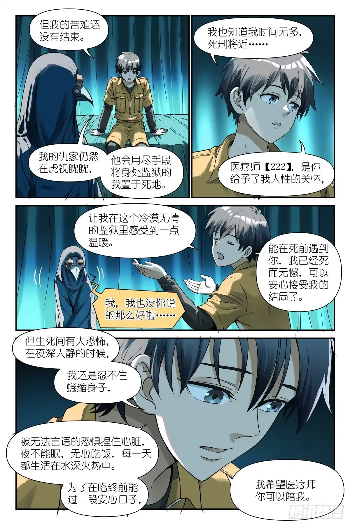 术师手册 第50话：越狱倒计时 第33页