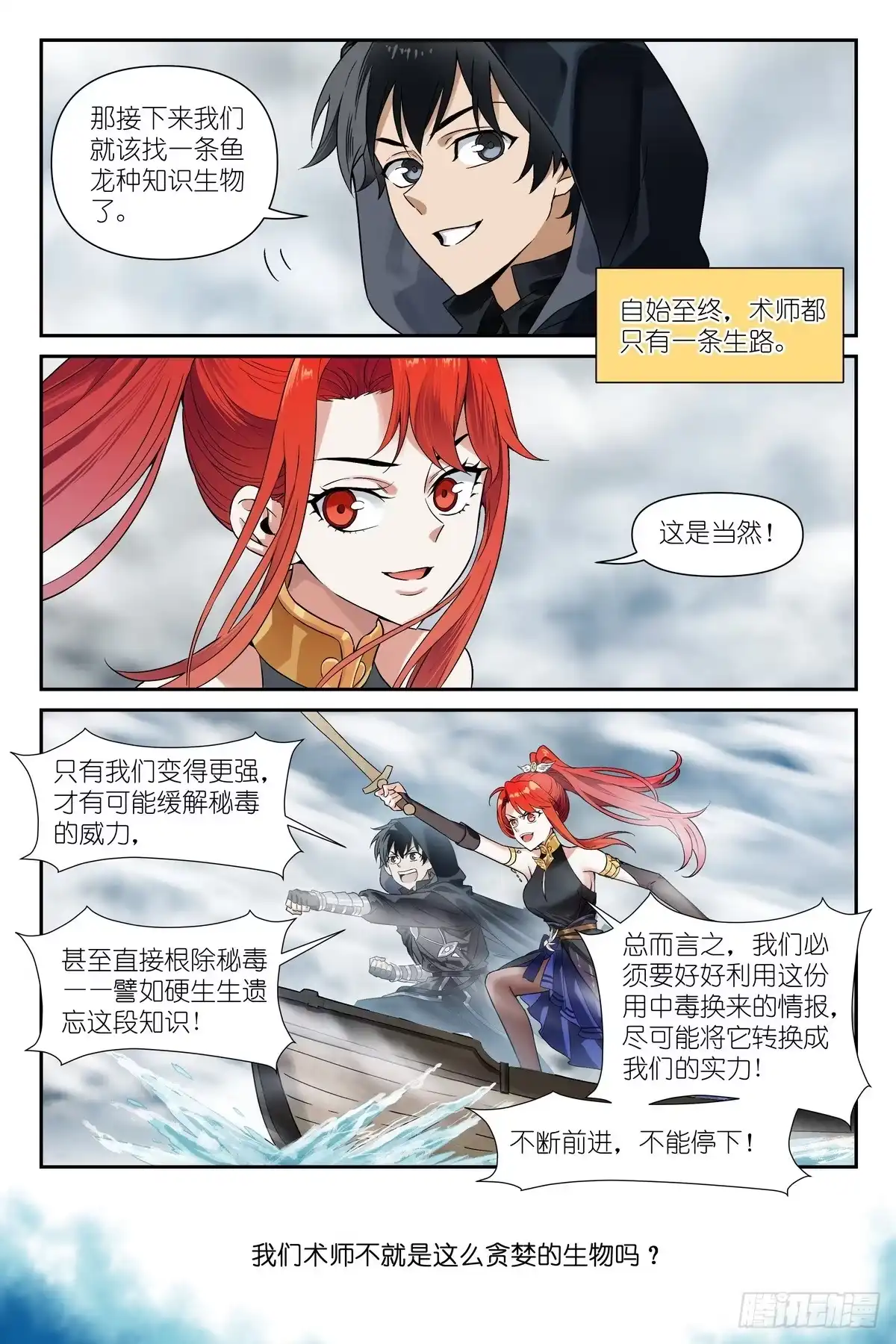 术师手册 第50话：越狱倒计时 第9页
