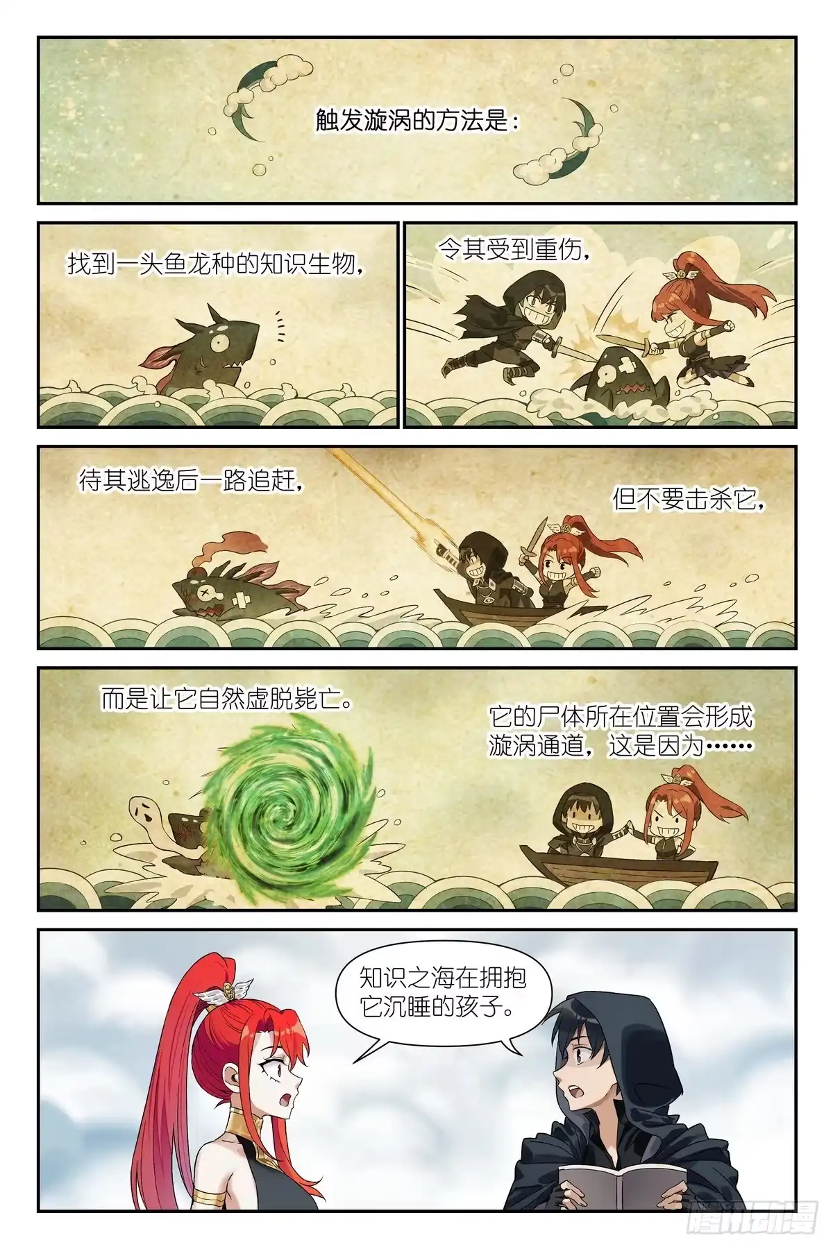 术师手册 第50话：越狱倒计时 第2页