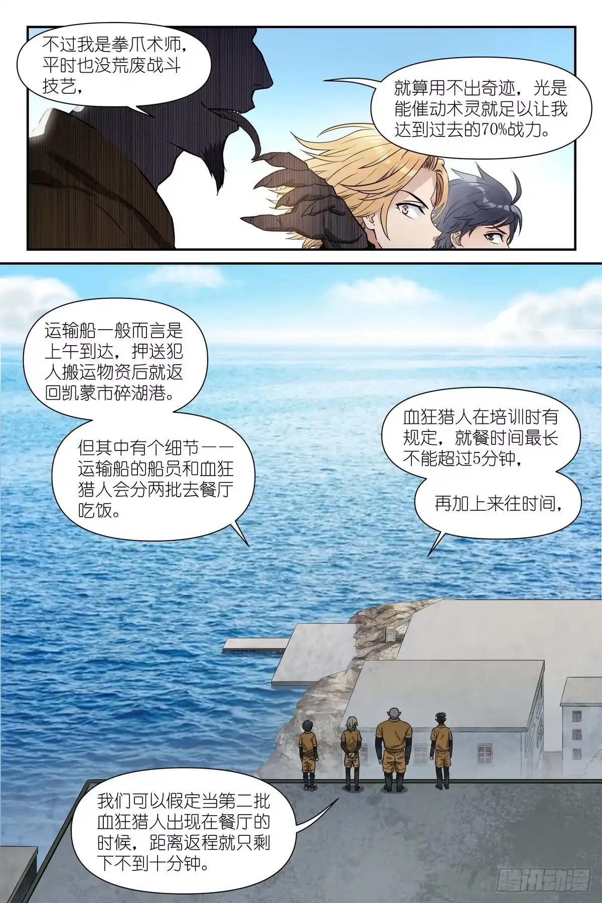 术师手册 第50话：越狱倒计时 第19页