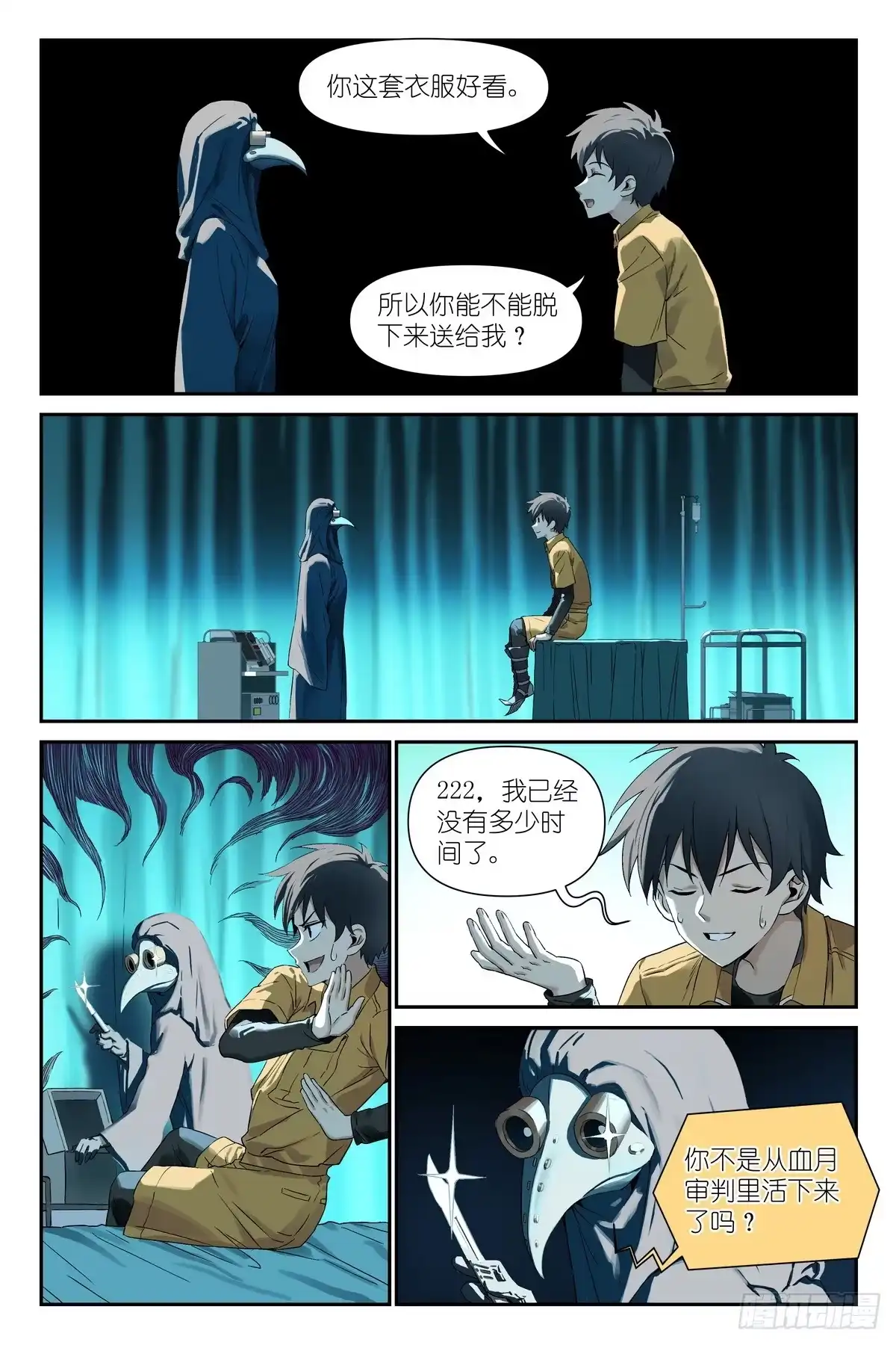 术师手册 第50话：越狱倒计时 第32页