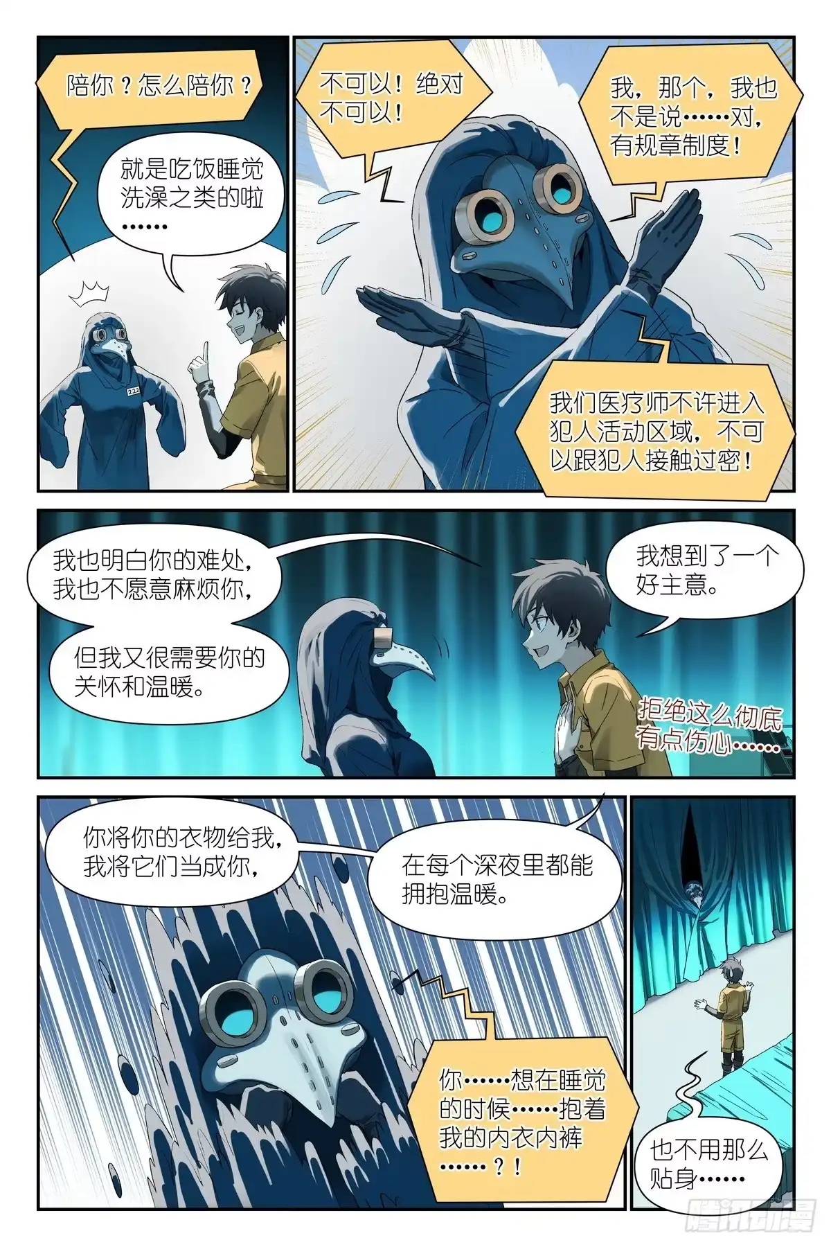 术师手册 第50话：越狱倒计时 第36页