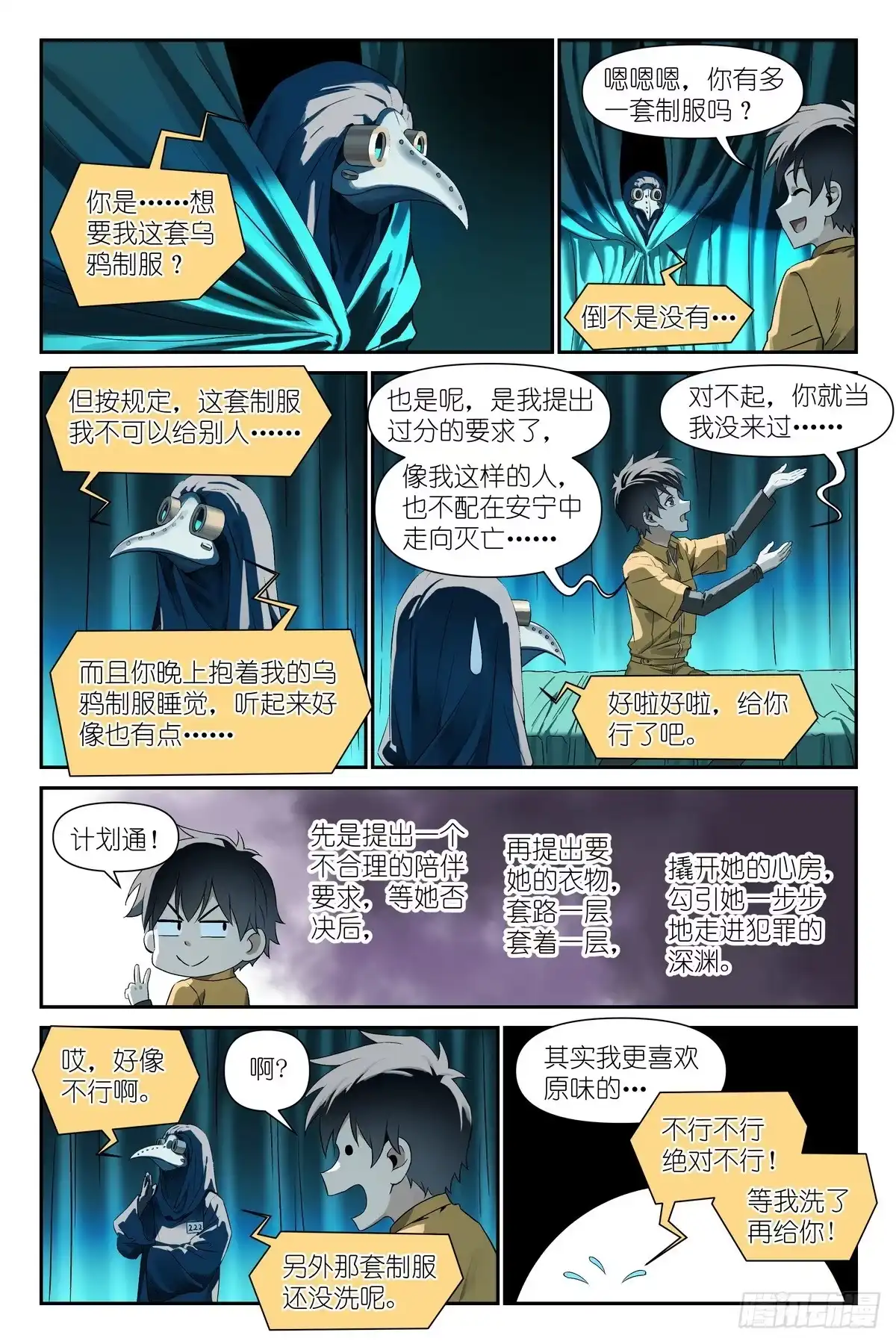术师手册 第50话：越狱倒计时 第38页