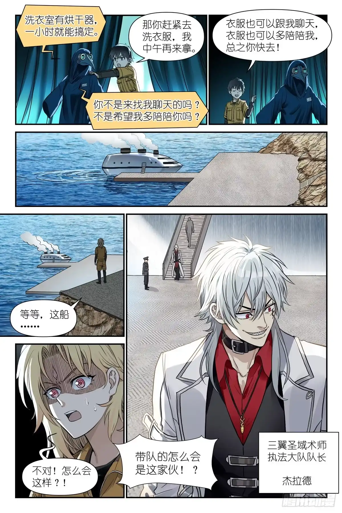 术师手册 第50话：越狱倒计时 第40页