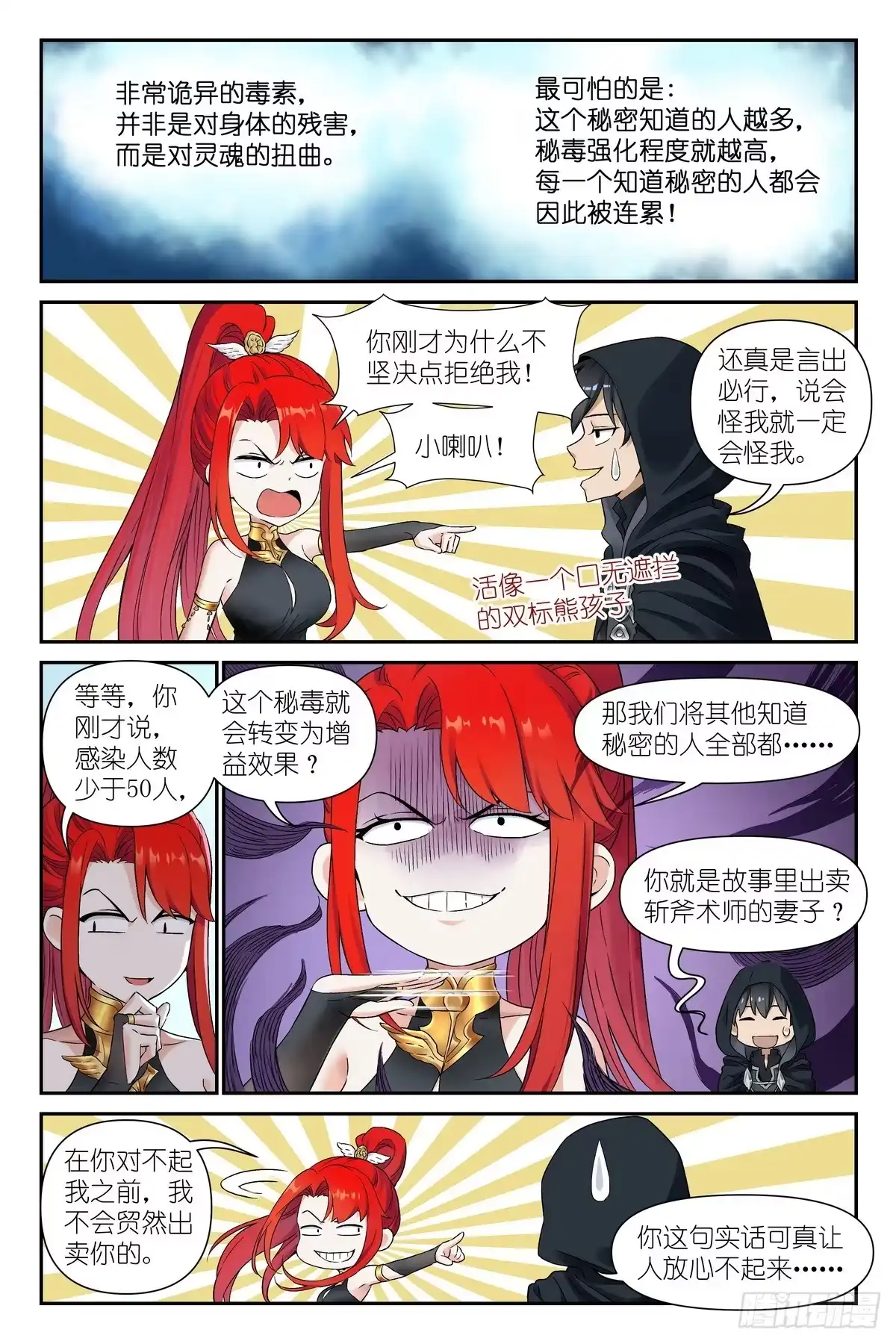 术师手册 第50话：越狱倒计时 第5页
