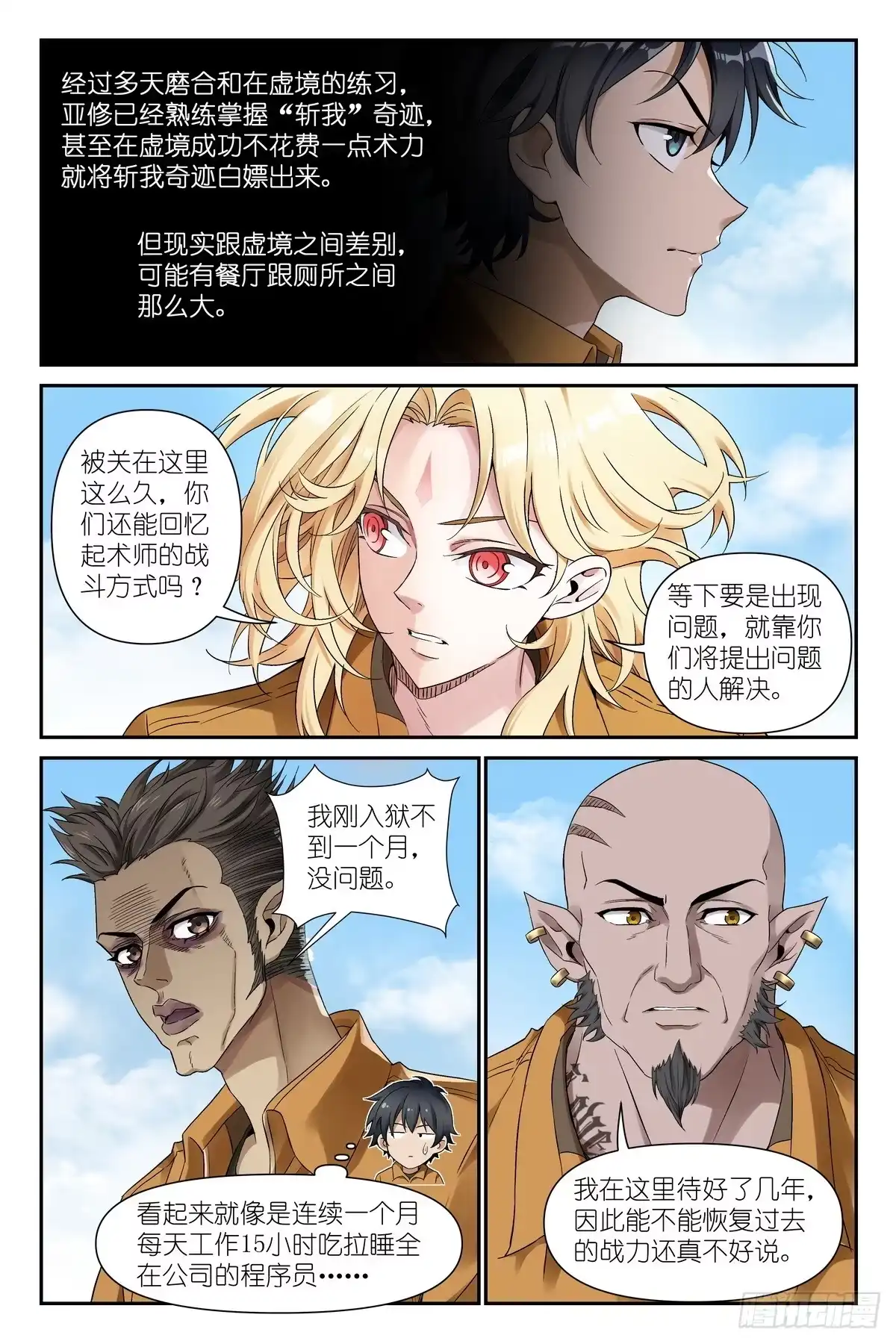 术师手册 第50话：越狱倒计时 第17页