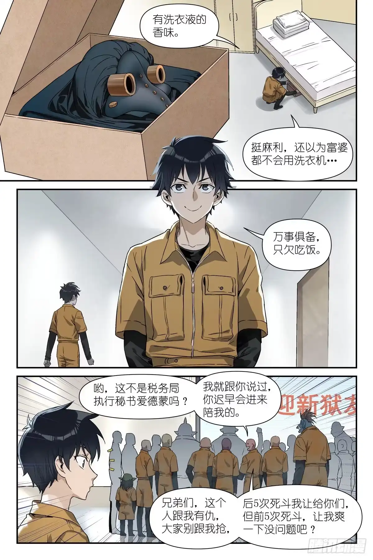 术师手册 第51话：危 第1页