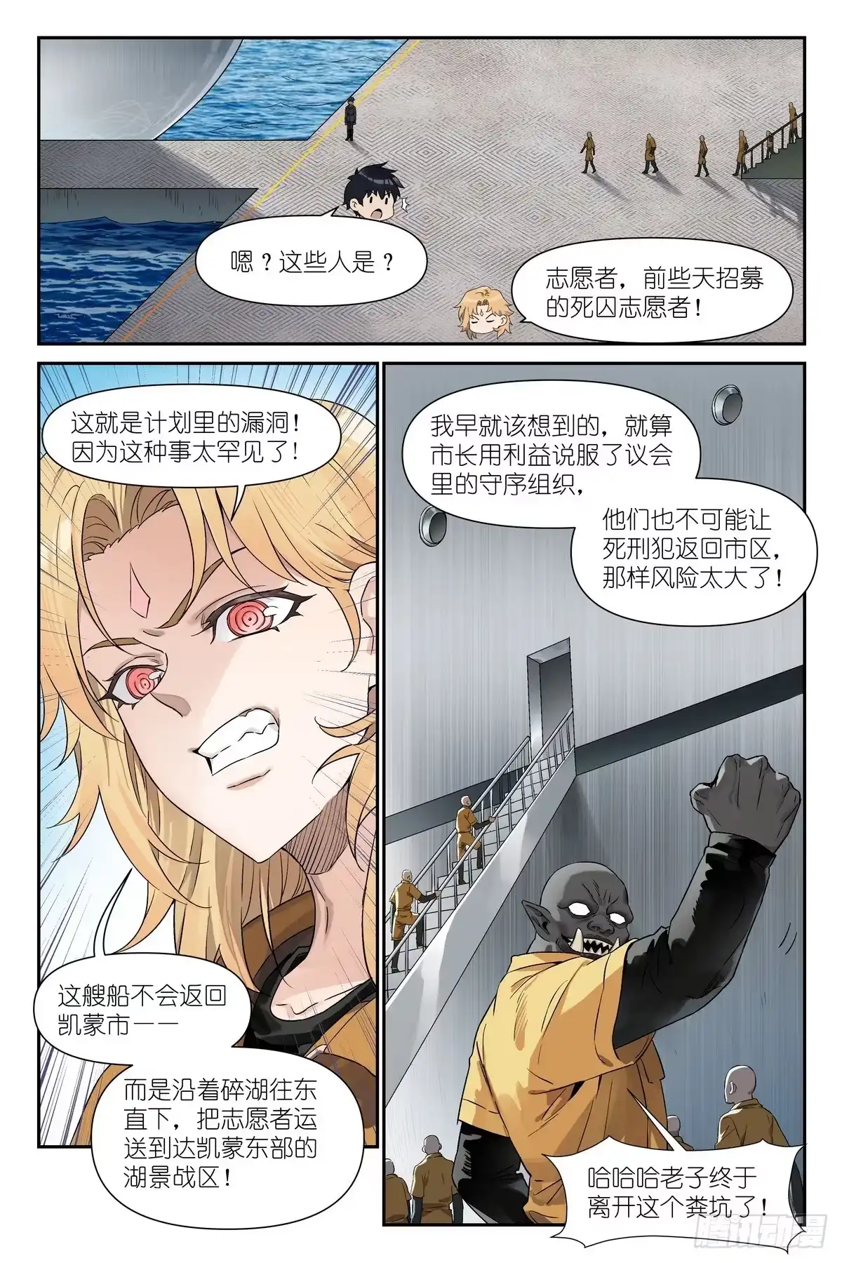 术师手册 第51话：危 第10页