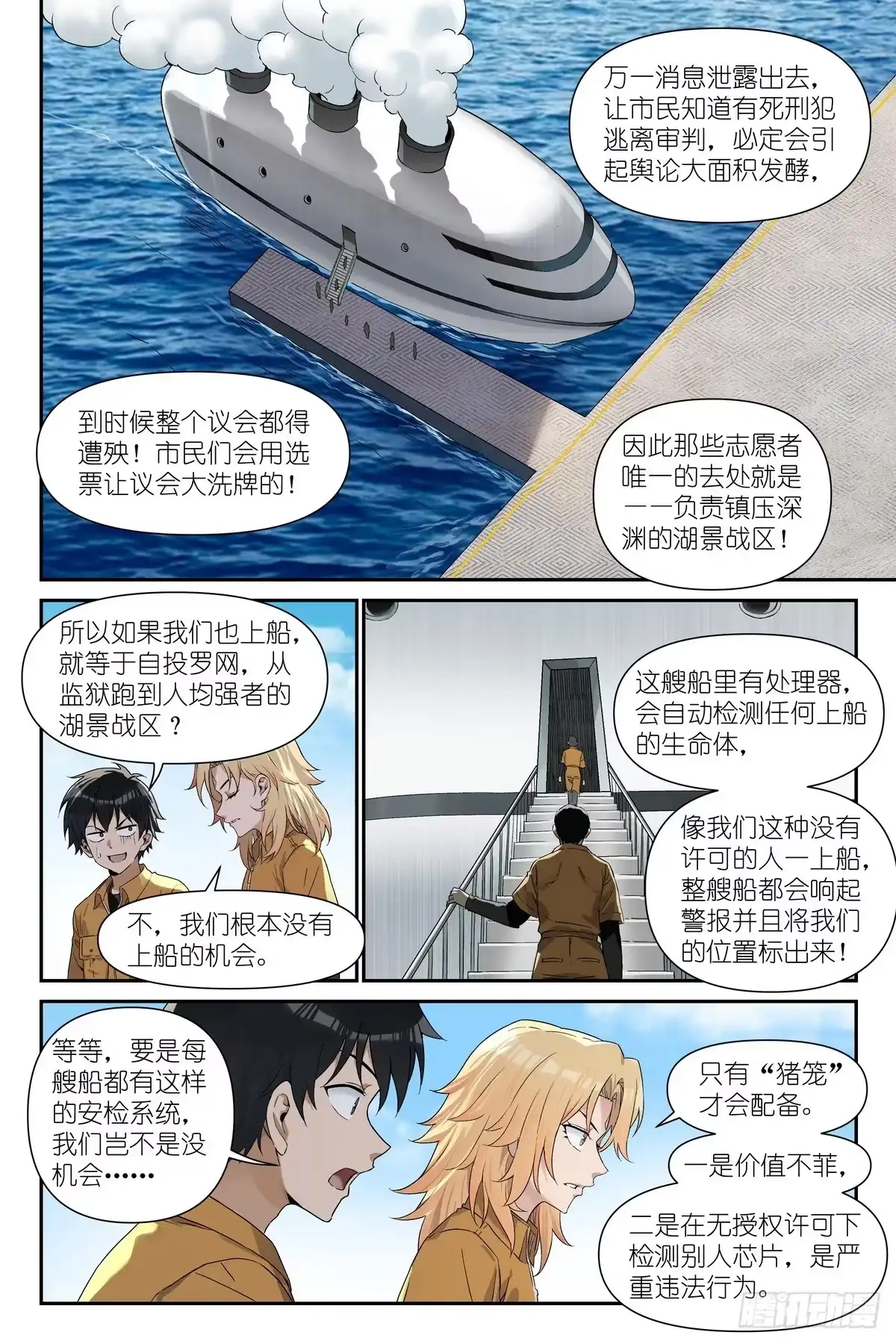 术师手册 第51话：危 第11页