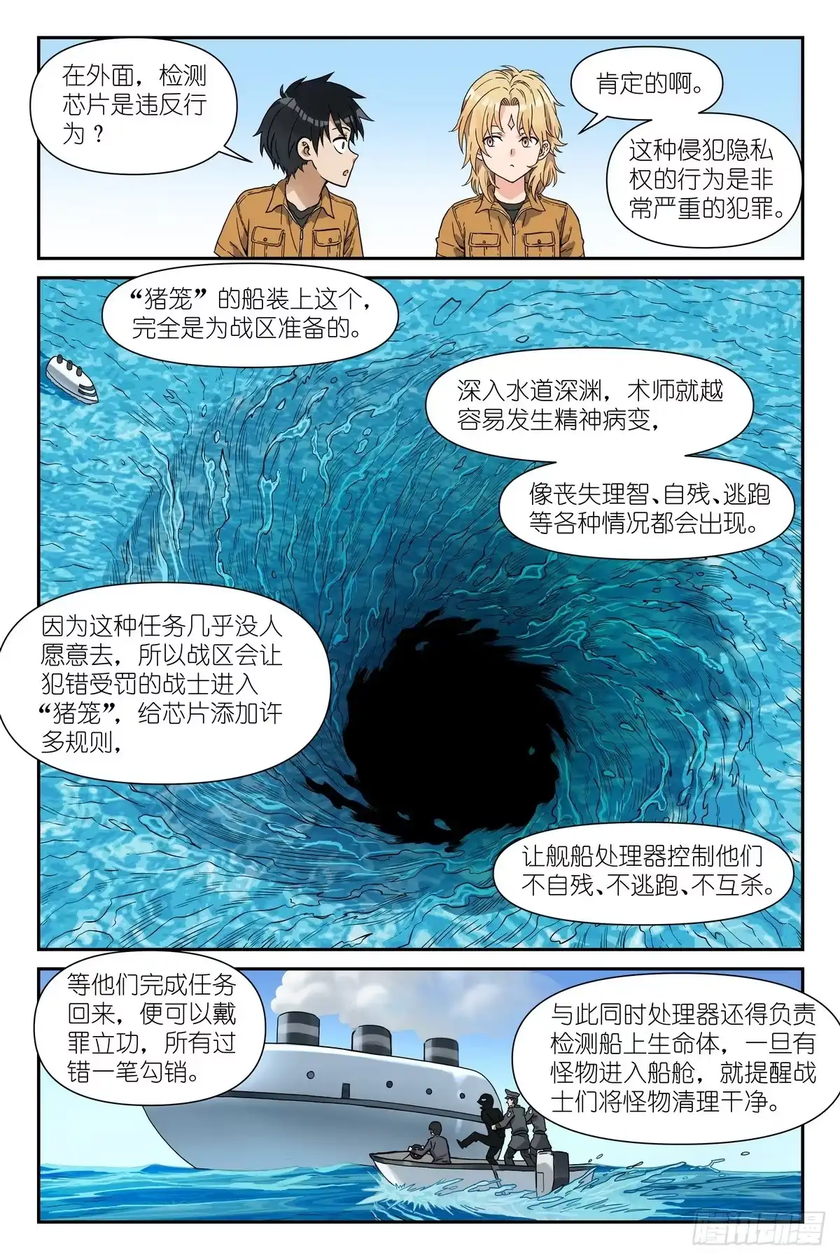 术师手册 第51话：危 第12页