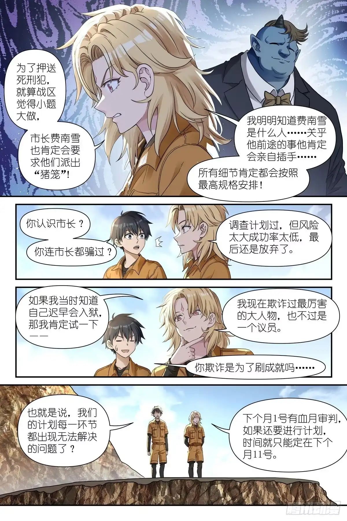 术师手册 第51话：危 第13页