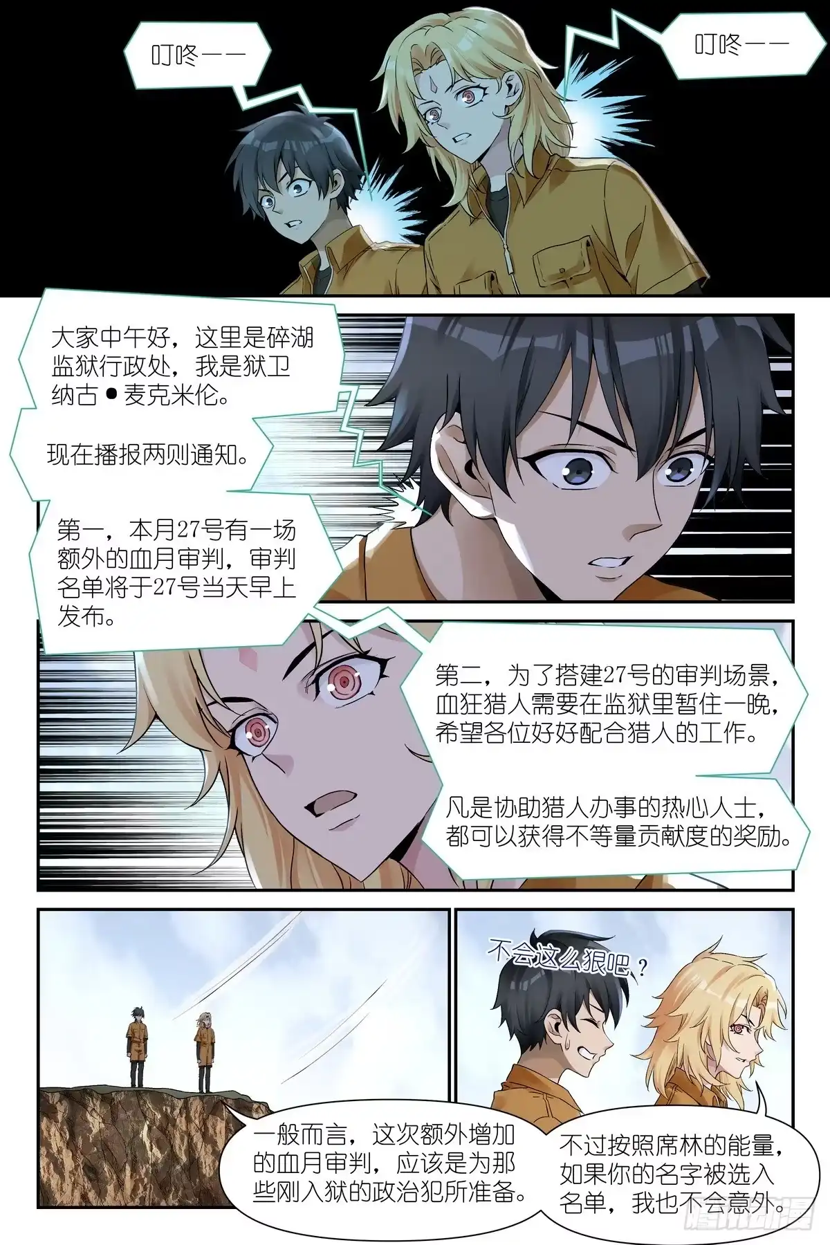 术师手册 第51话：危 第14页