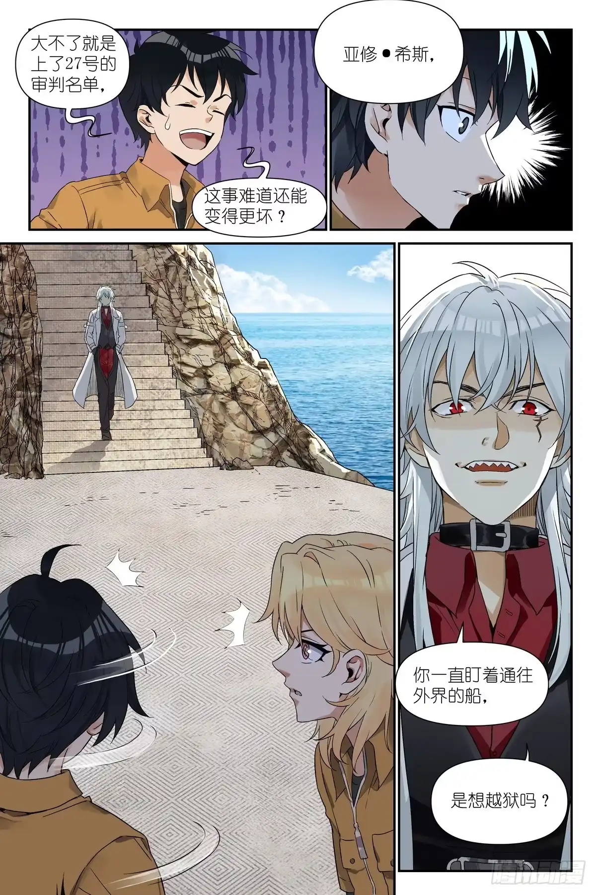 术师手册 第51话：危 第15页