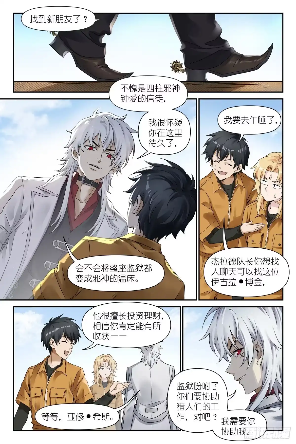 术师手册 第51话：危 第16页