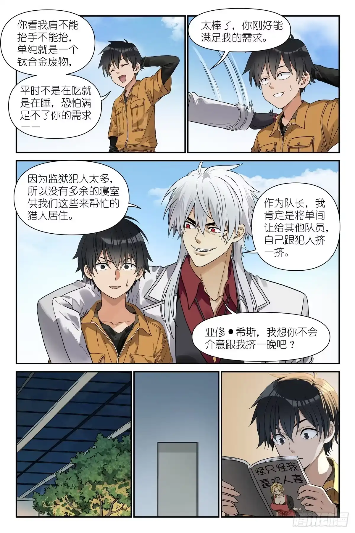 术师手册 第51话：危 第17页
