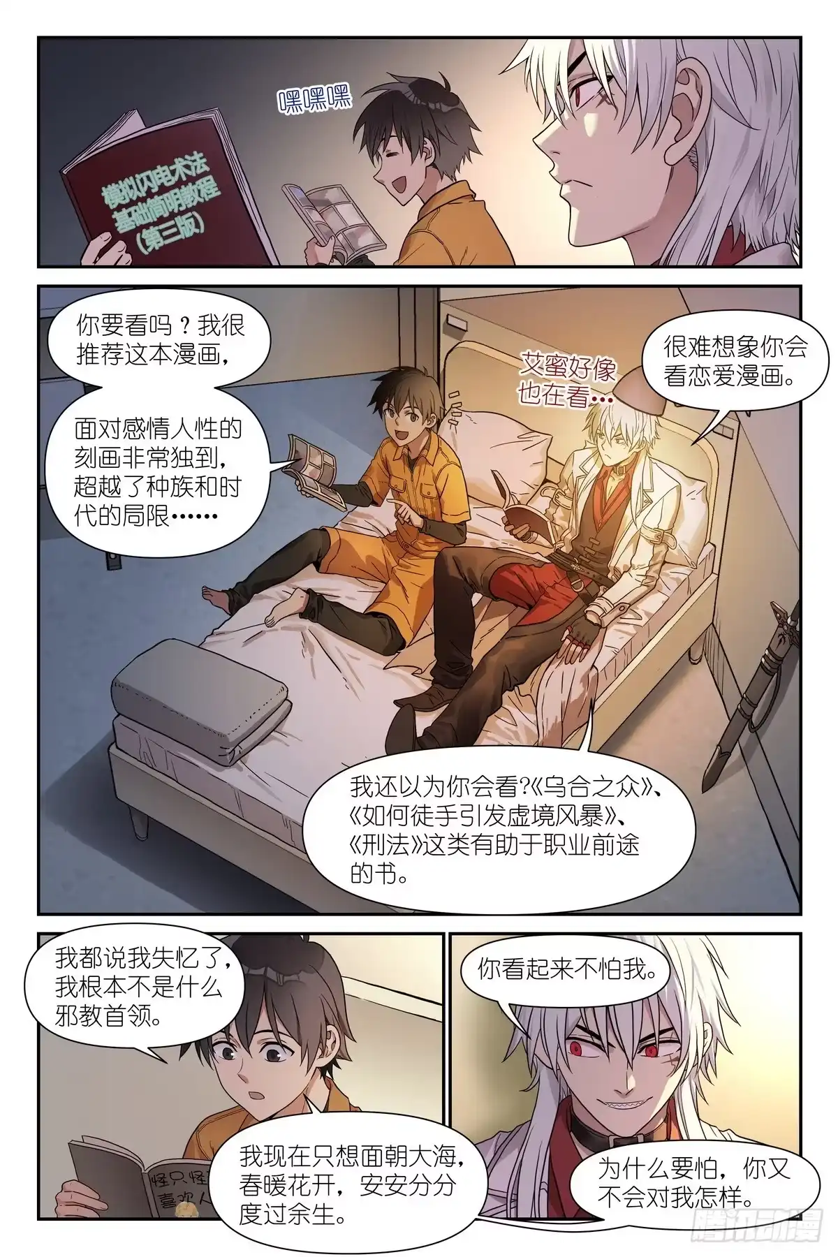 术师手册 第51话：危 第18页