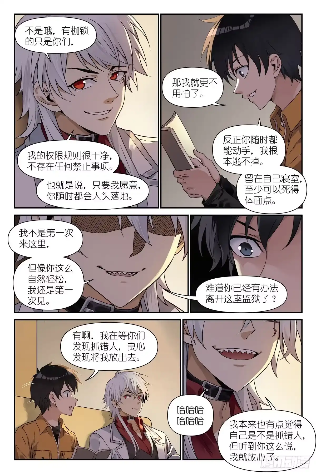 术师手册 第51话：危 第19页