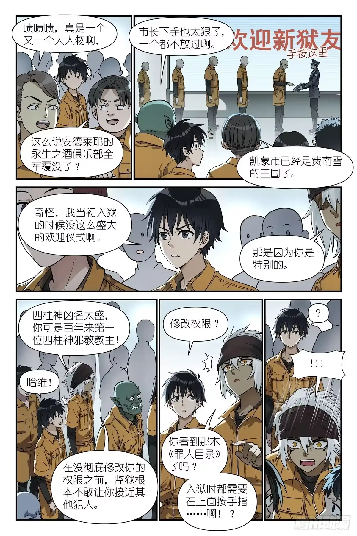 术师手册 第51话：危 第2页