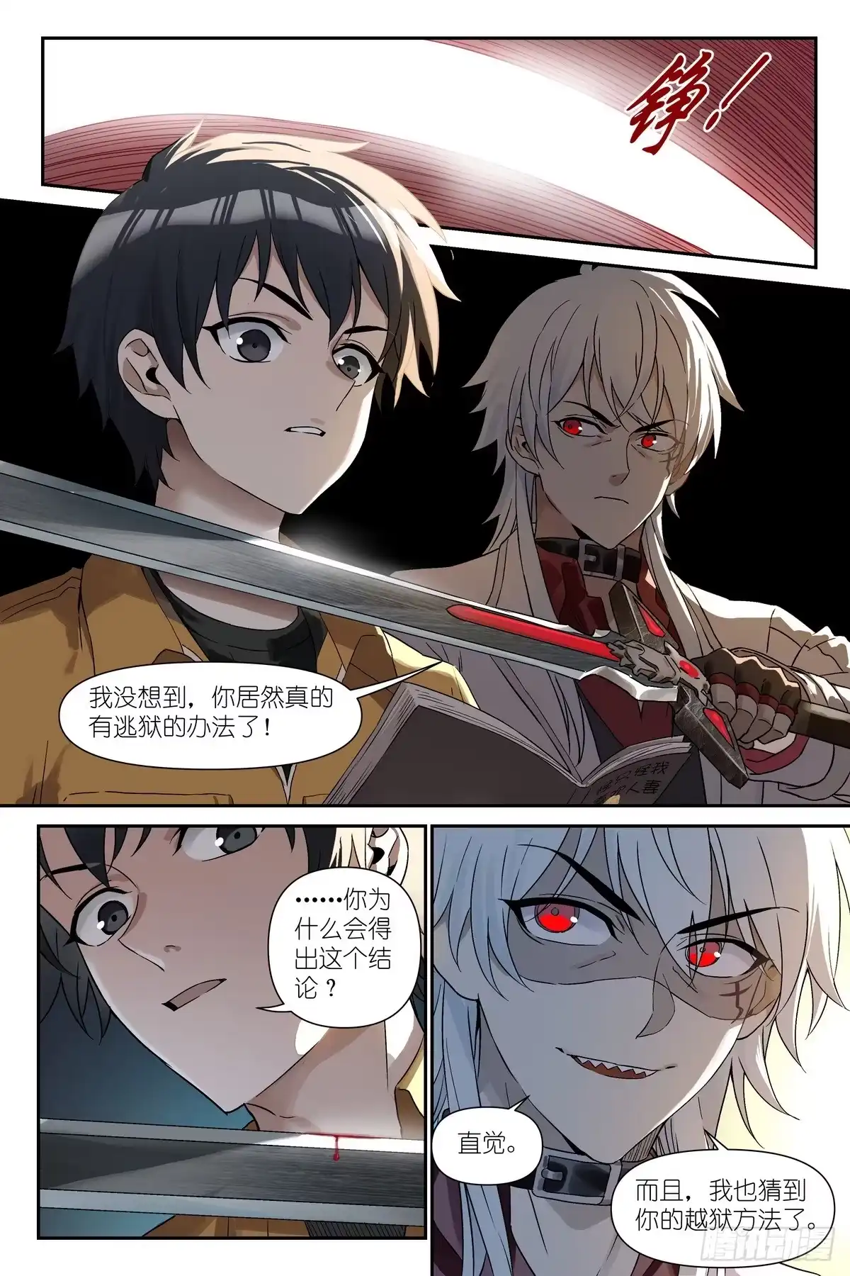 术师手册 第51话：危 第20页