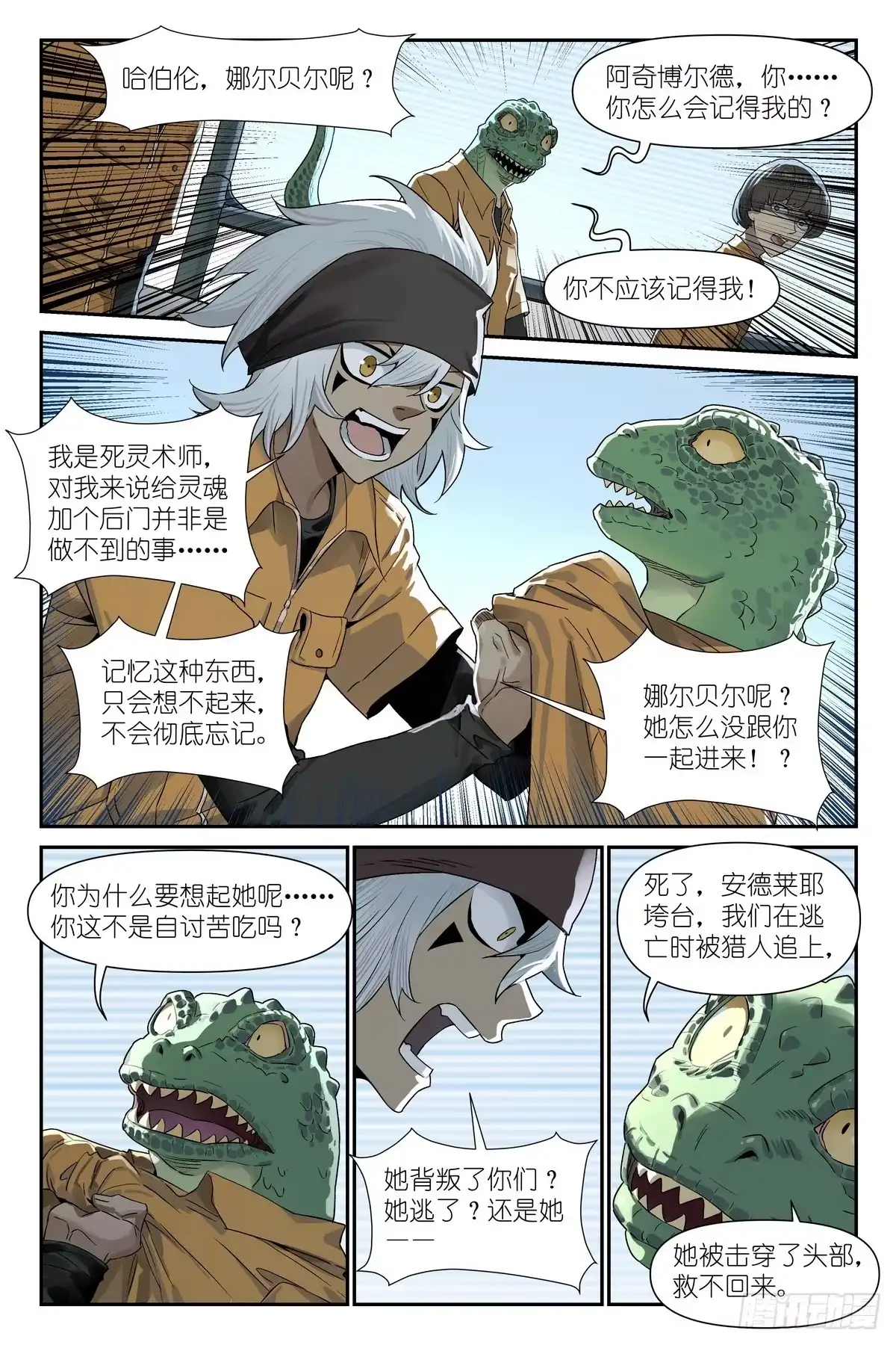 术师手册 第51话：危 第3页