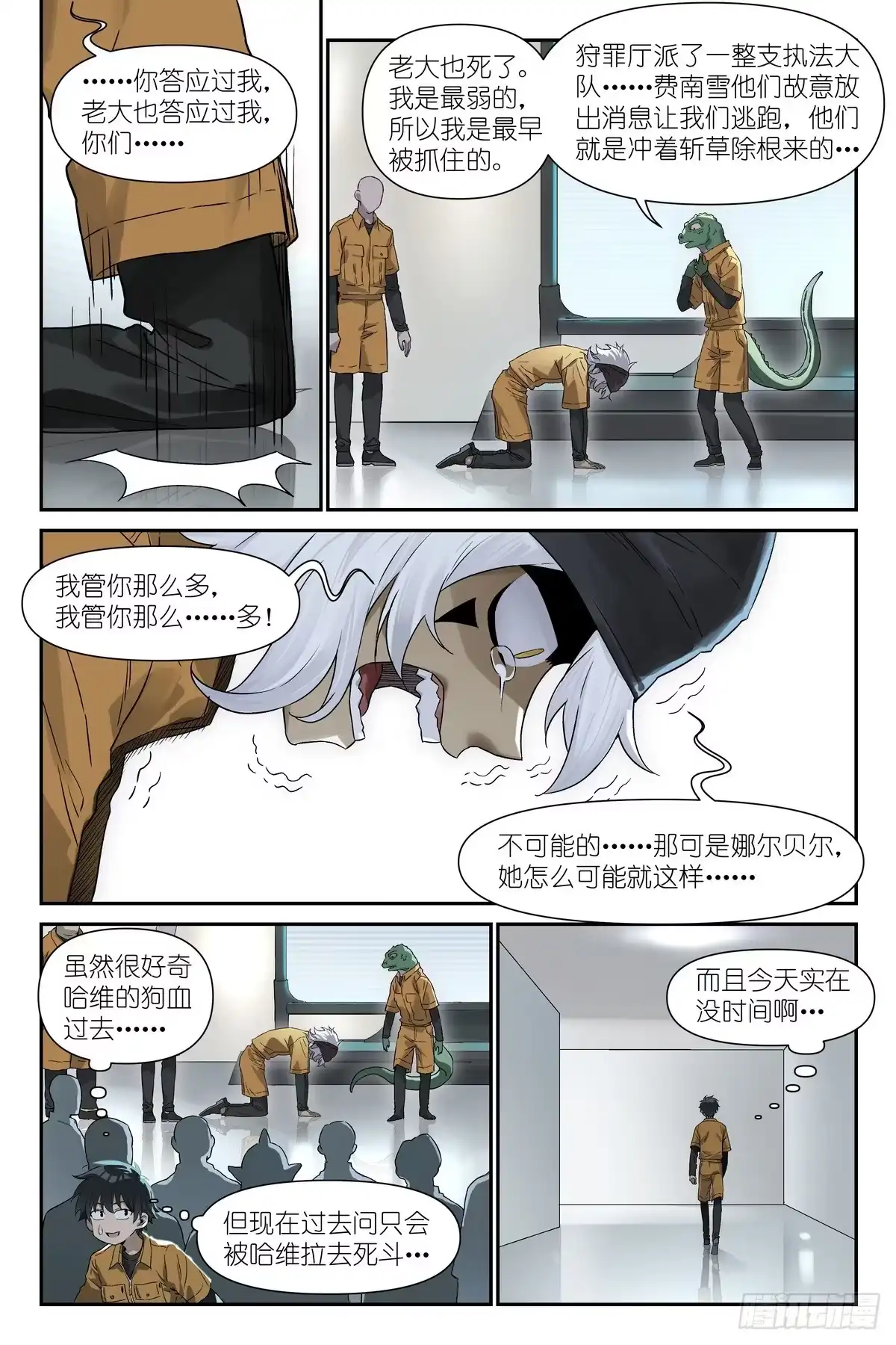 术师手册 第51话：危 第4页