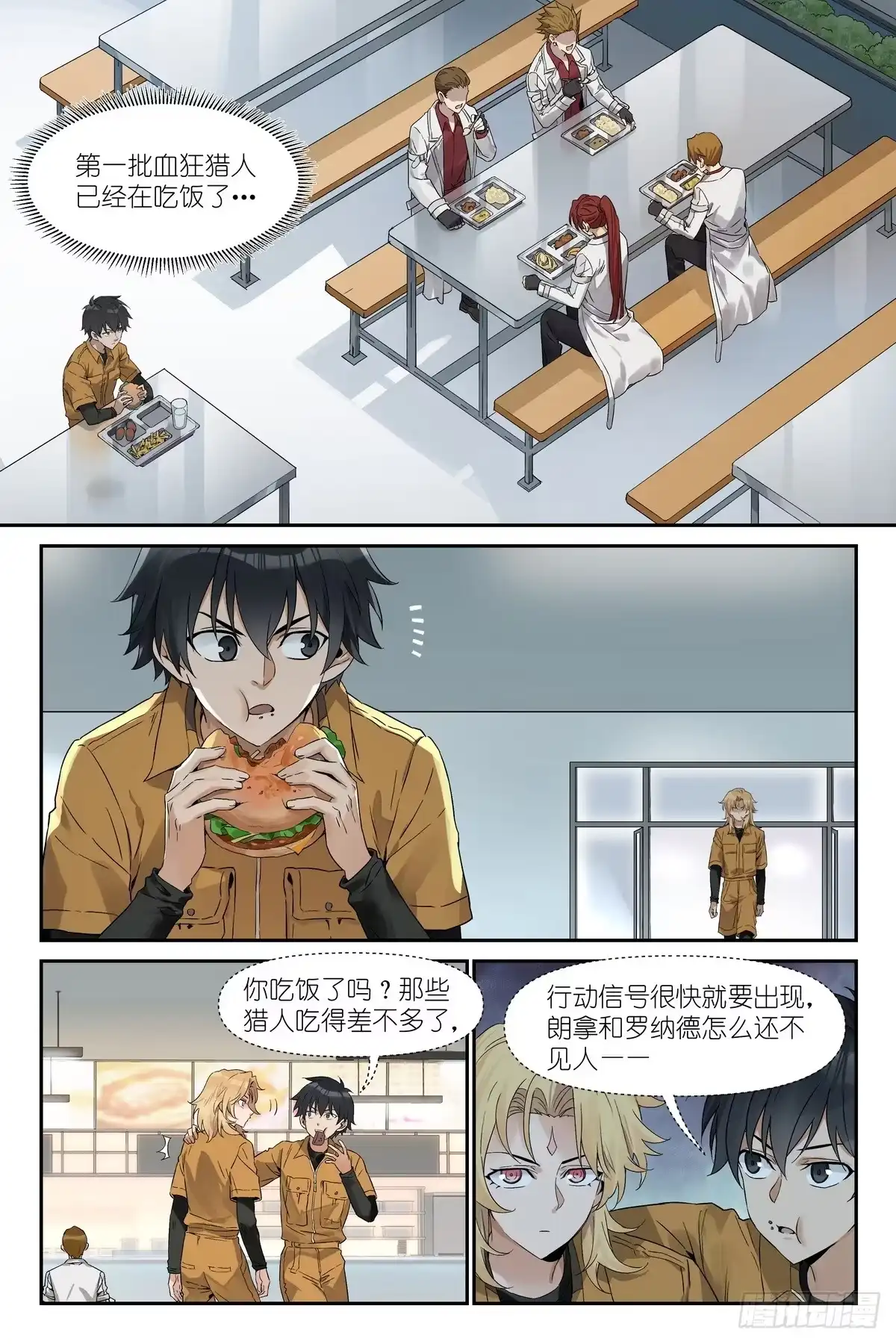 术师手册 第51话：危 第5页