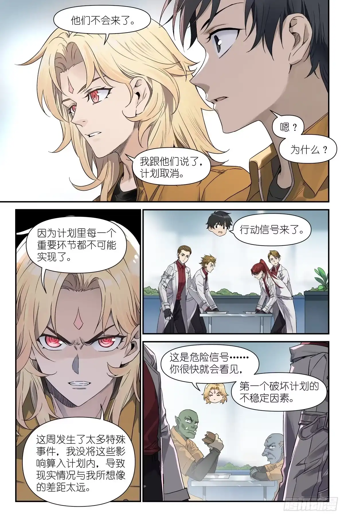 术师手册 第51话：危 第6页