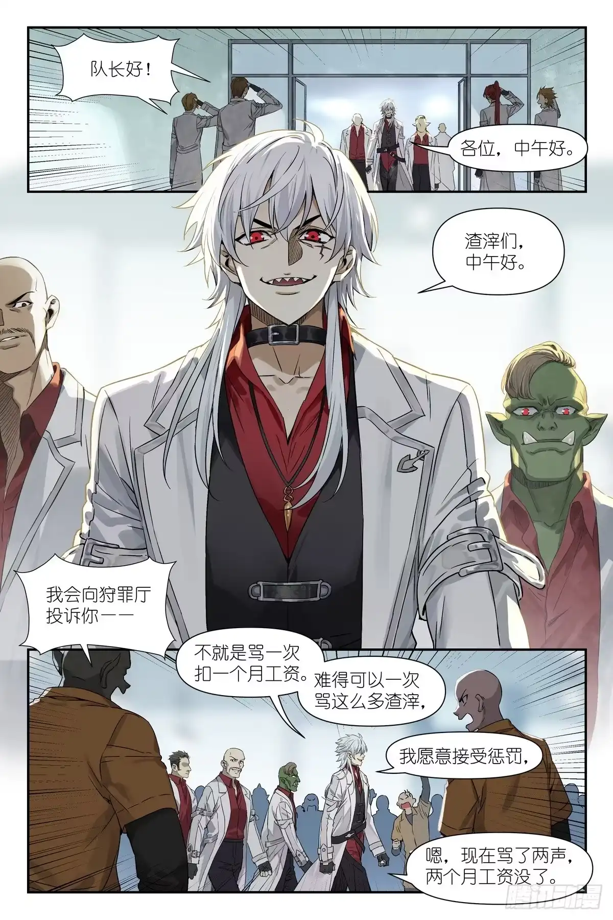 术师手册 第51话：危 第7页