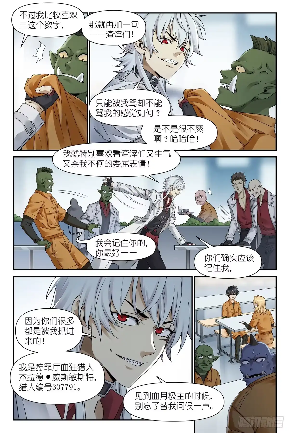 术师手册 第51话：危 第8页