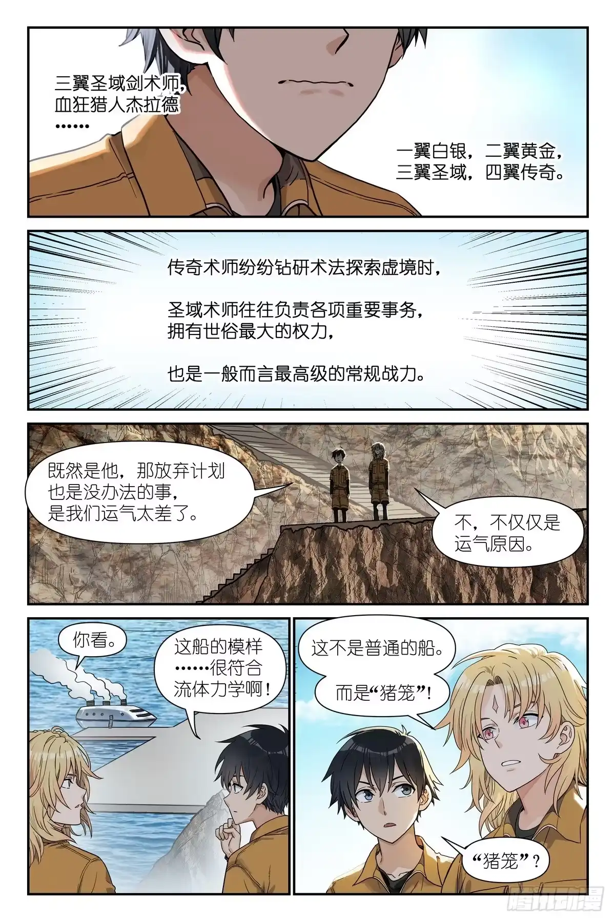 术师手册 第51话：危 第9页