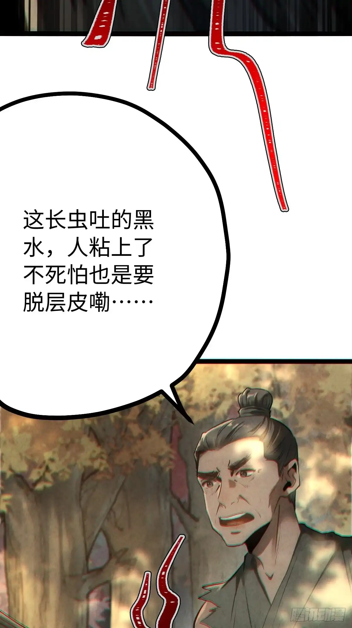 玄鉴仙族 22 长虫 第18页