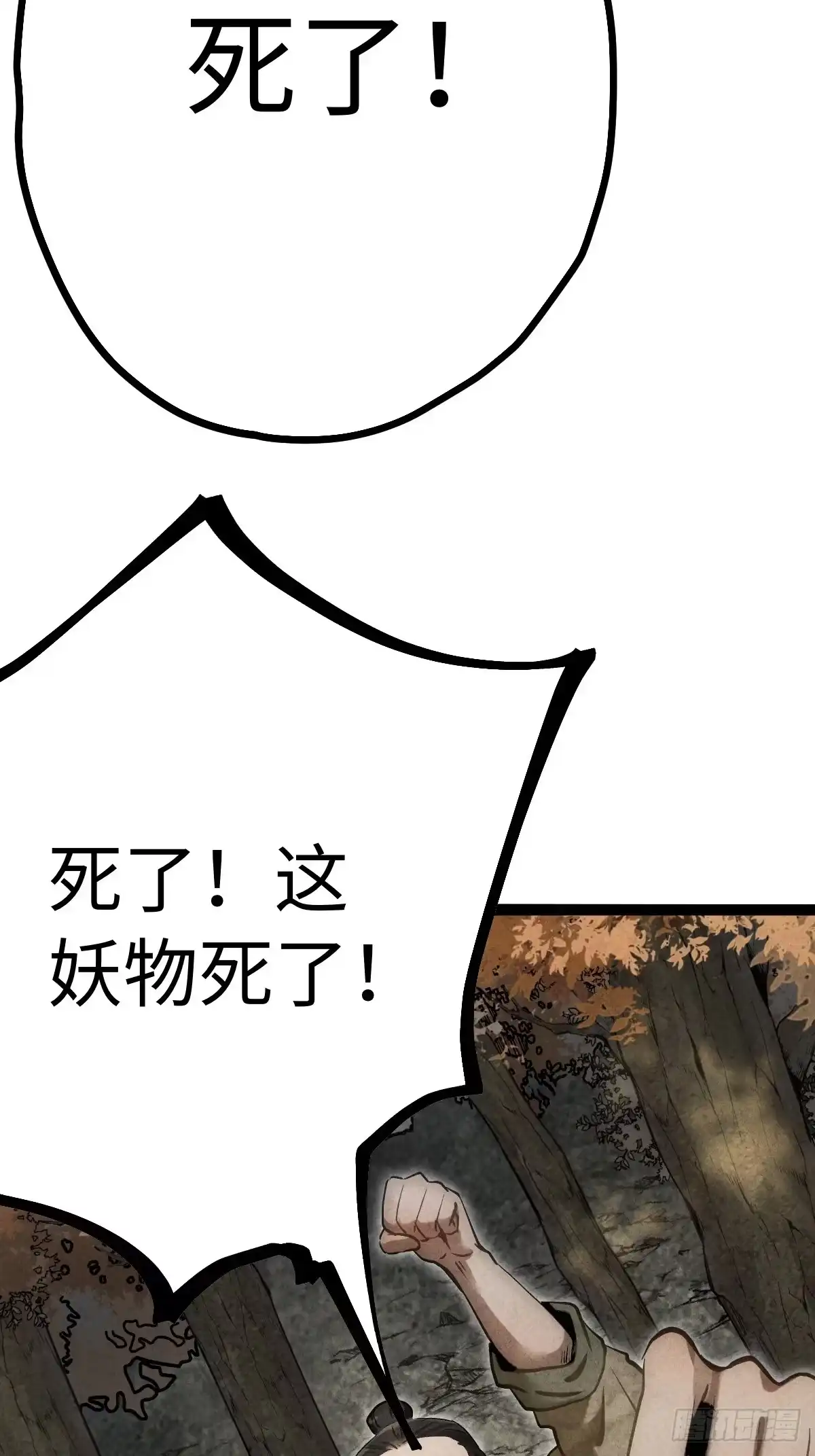 玄鉴仙族 22 长虫 第182页